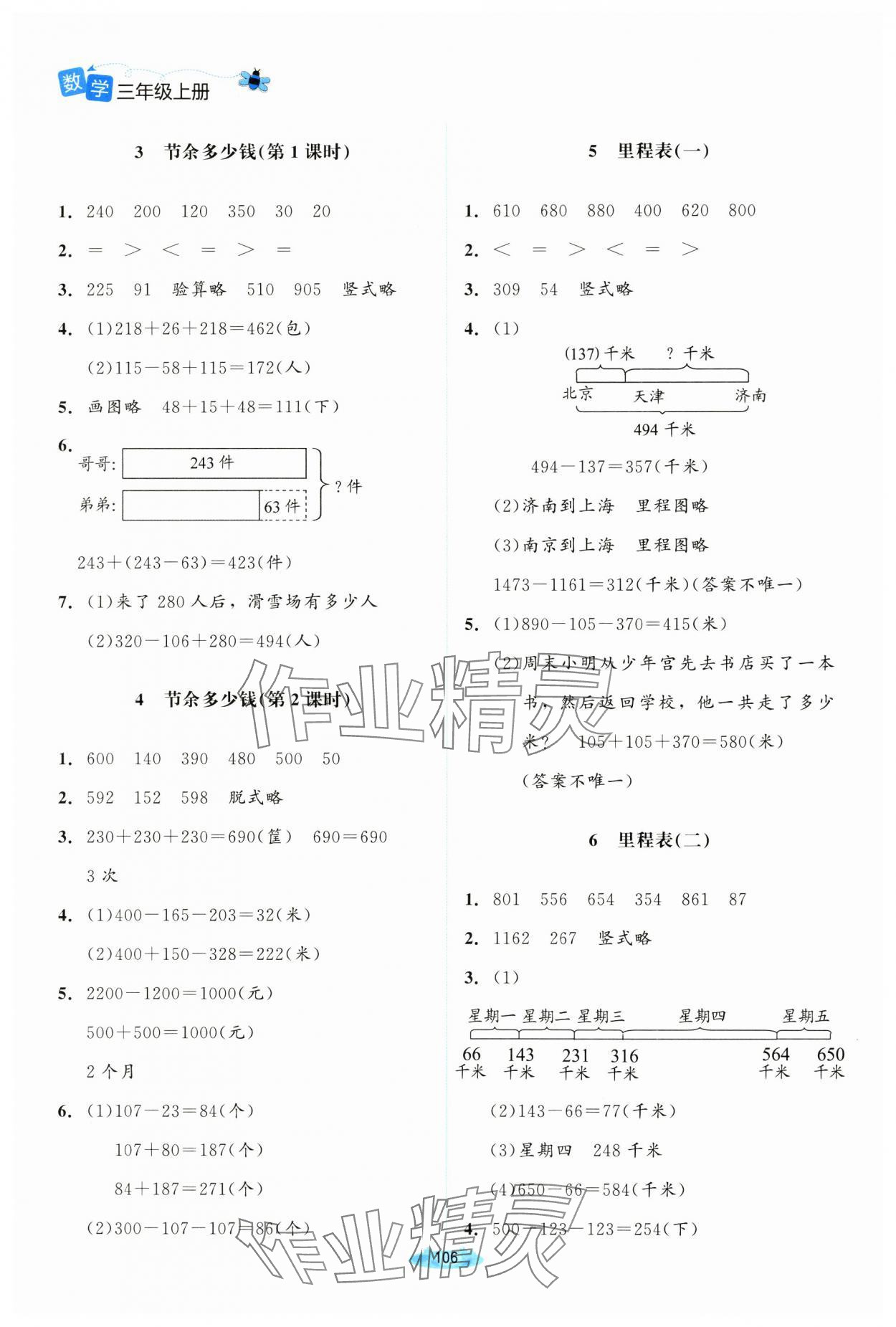 2024年課堂精練三年級(jí)數(shù)學(xué)上冊(cè)北師大版山西專版 第4頁