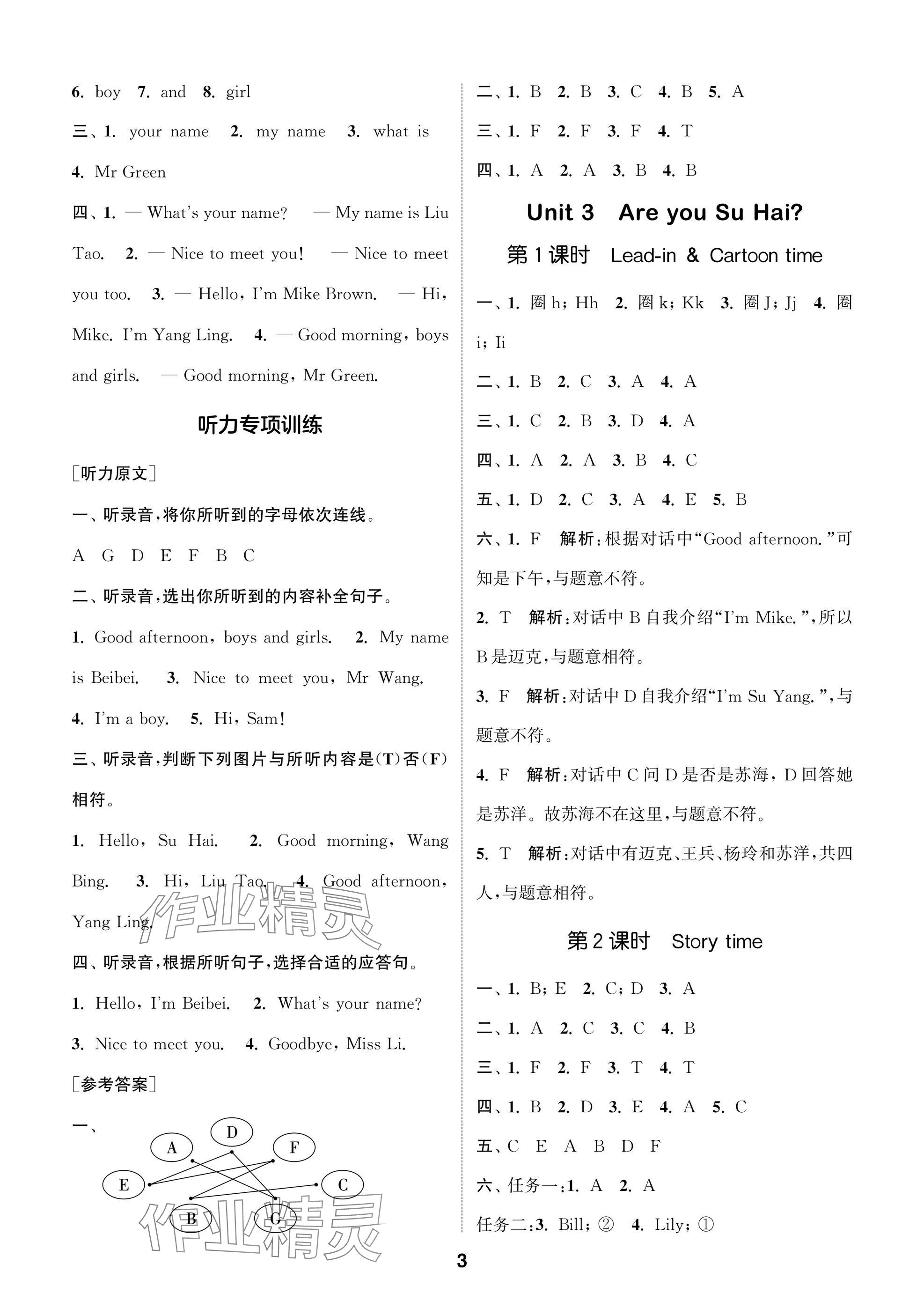 2024年課時(shí)作業(yè)本闖關(guān)練三年級(jí)英語(yǔ)上冊(cè)譯林版 參考答案第3頁(yè)