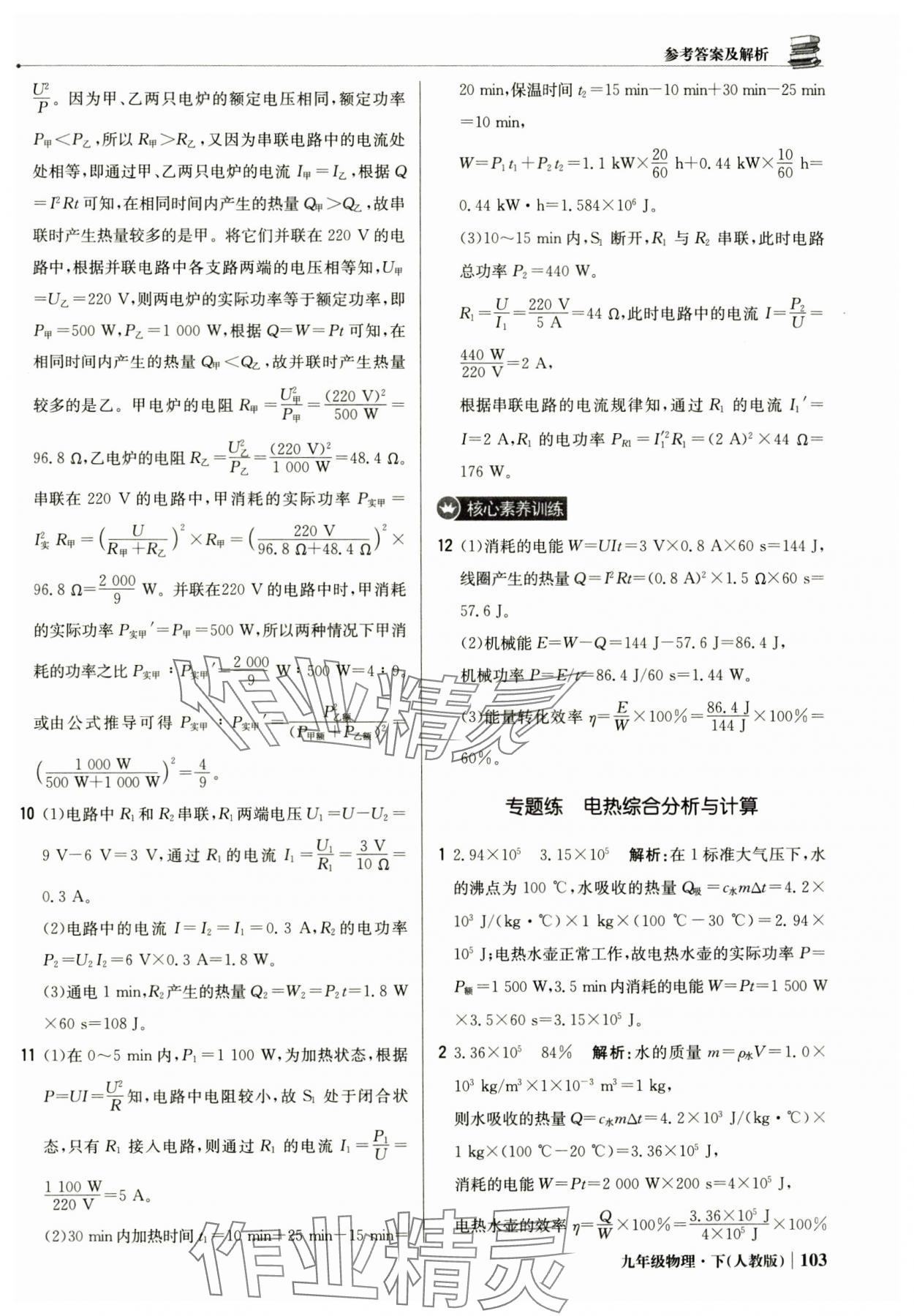 2025年1加1輕巧奪冠優化訓練九年級物理下冊人教版 第8頁