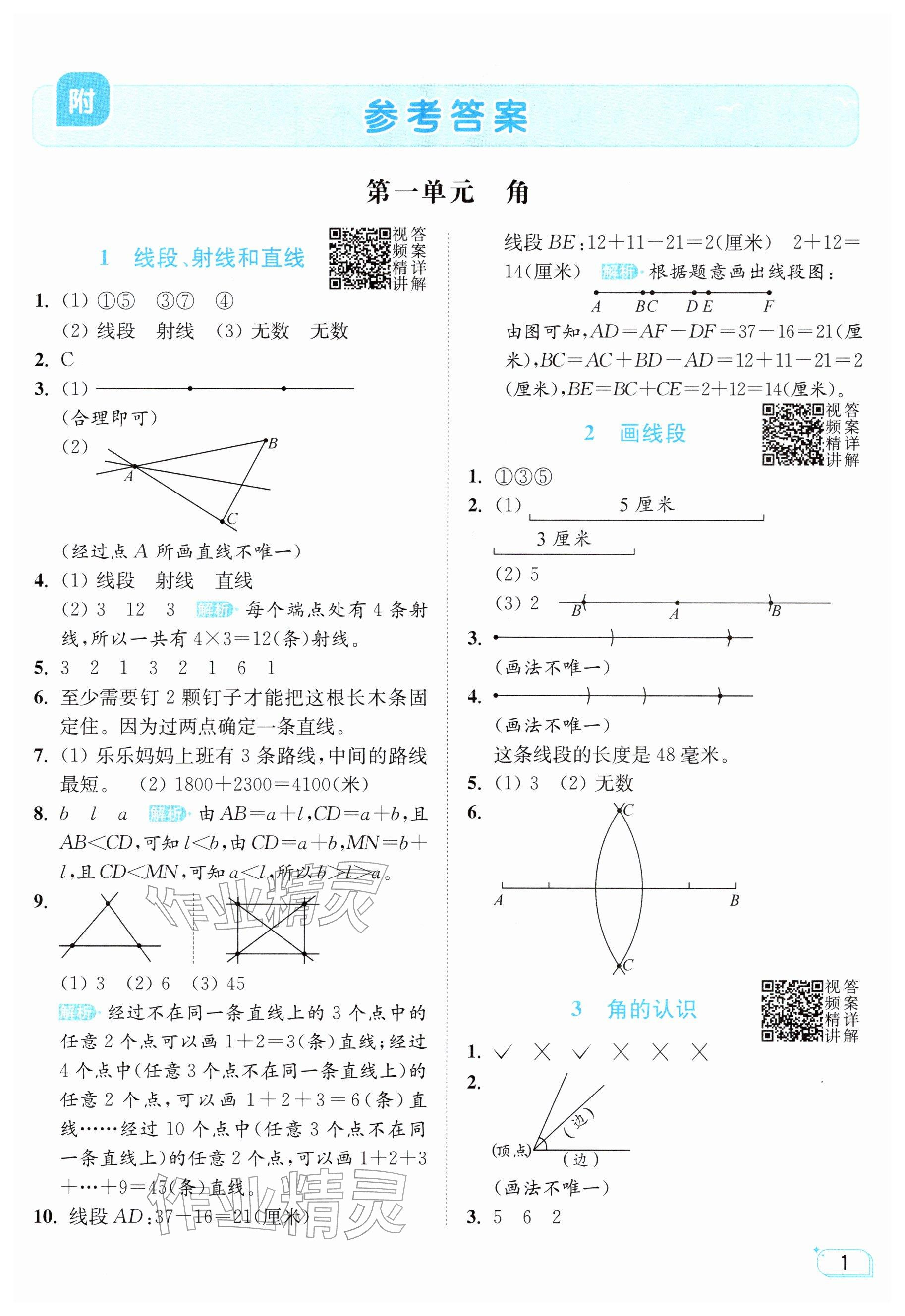2026年亮点给力提优班三年级数学下册苏教版&nbsp;参考答案第1页
