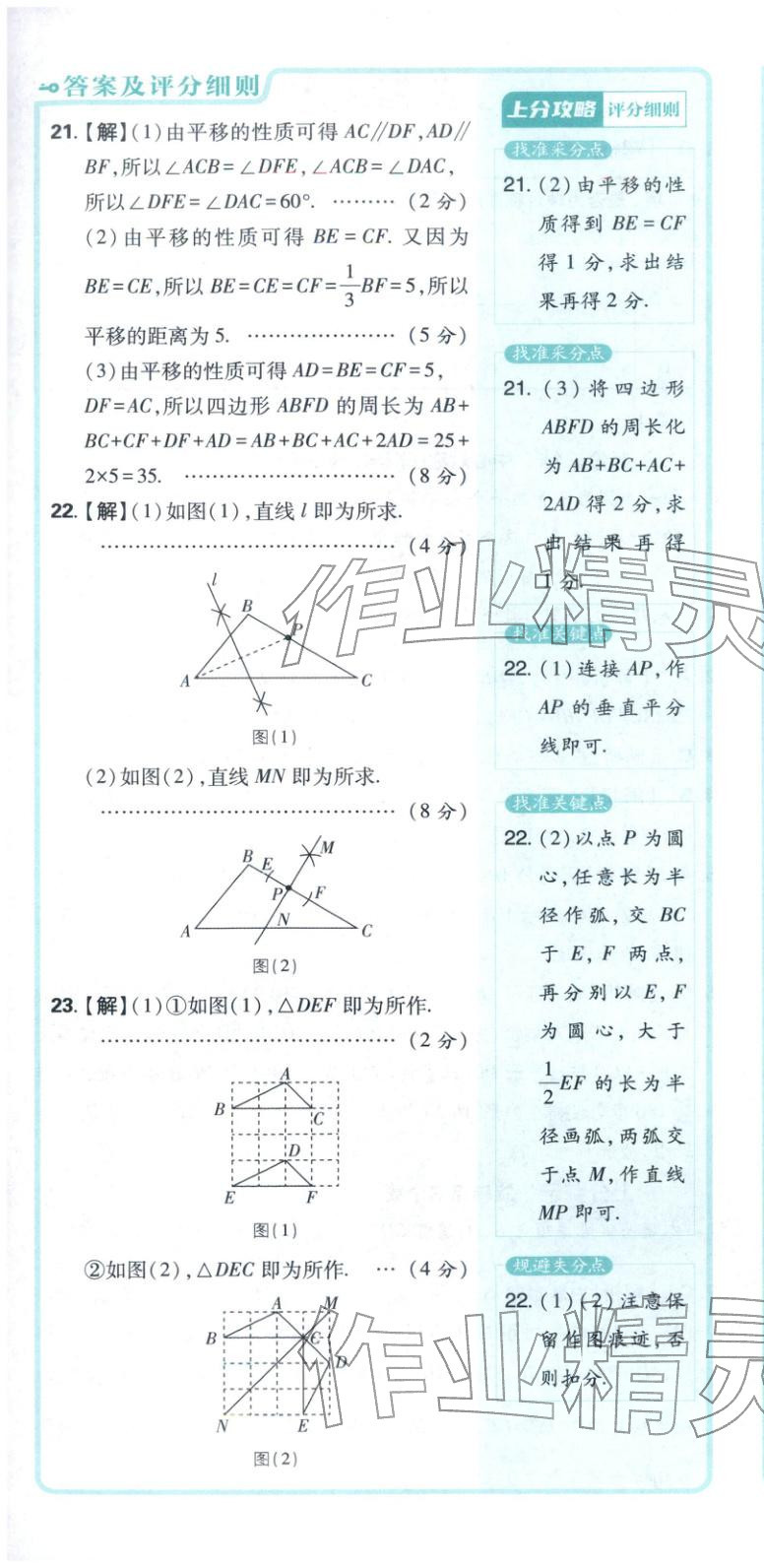 2026年初中上分卷单元诊断自查七年级数学下册苏教版&nbsp;第25页