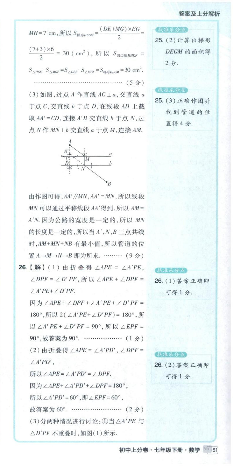 2026年初中上分卷单元诊断自查七年级数学下册苏教版&nbsp;第27页