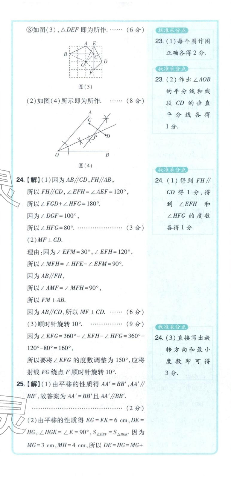 2026年初中上分卷单元诊断自查七年级数学下册苏教版&nbsp;第26页