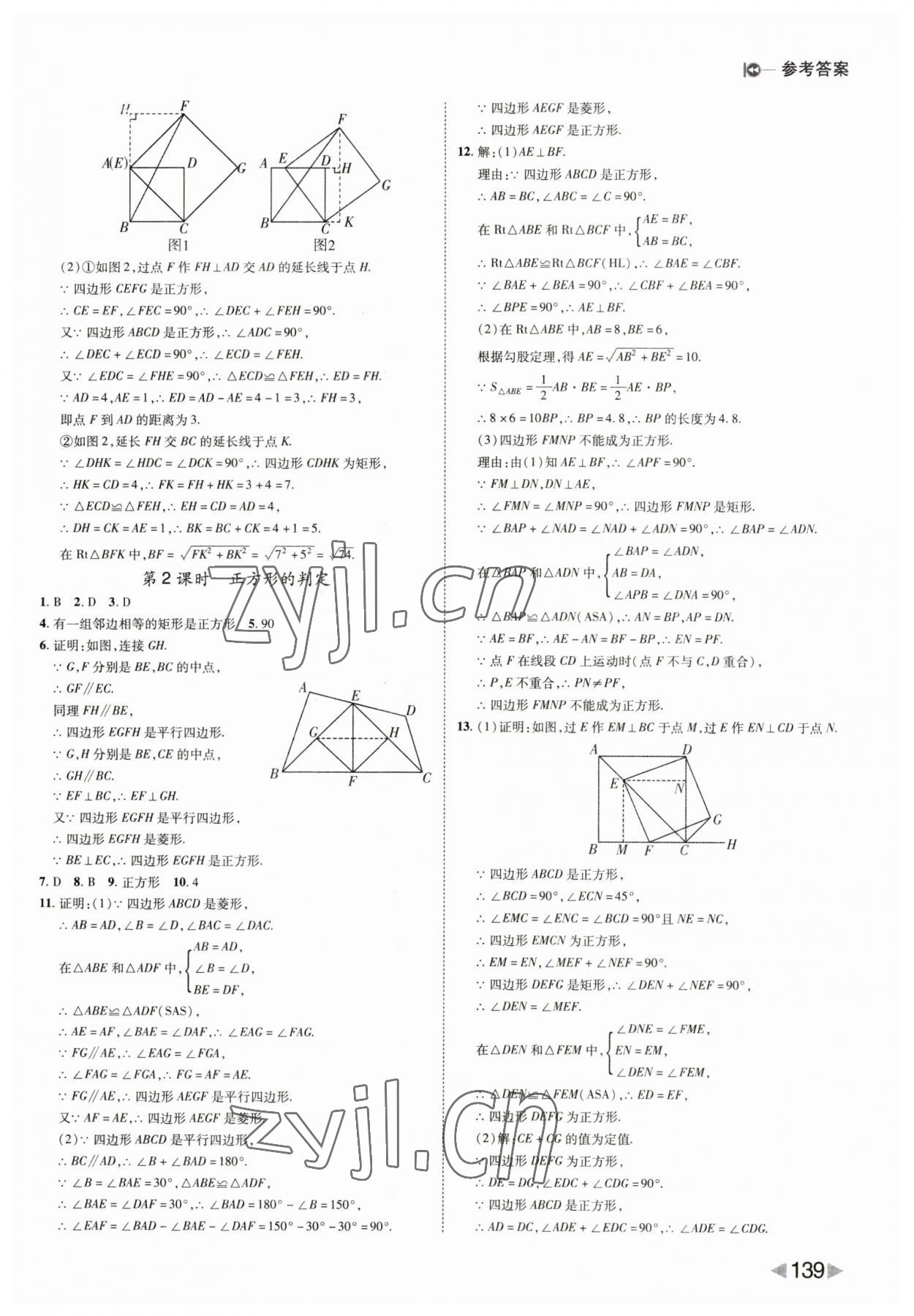 2023年胜券在握打好基础作业本九年级数学上册北师版 第7页