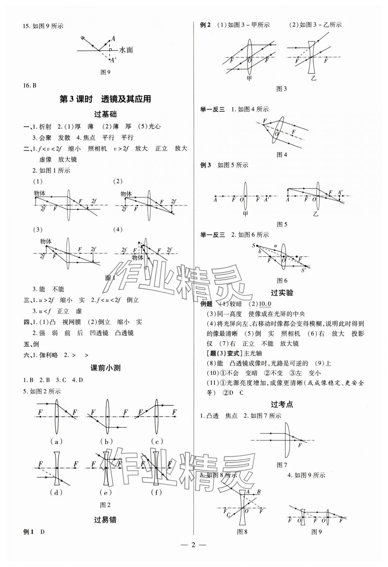 2024年領(lǐng)跑中考物理深圳專版 第2頁(yè)