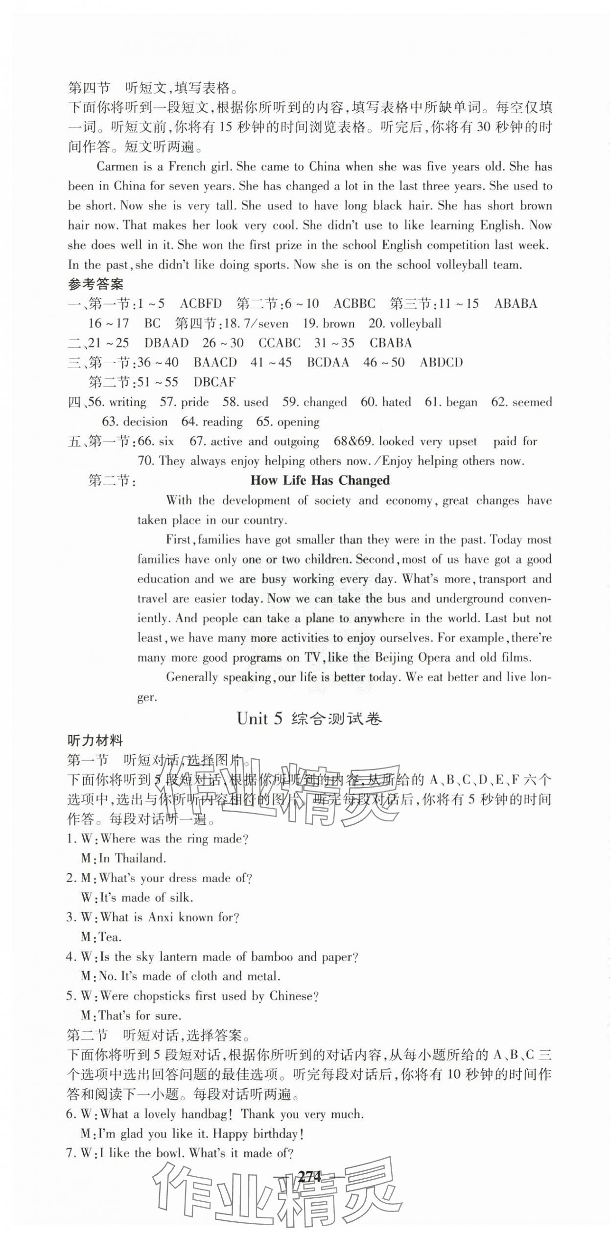 2025年課堂點(diǎn)睛九年級(jí)英語(yǔ)上冊(cè)人教版湖北專(zhuān)版 第19頁(yè)