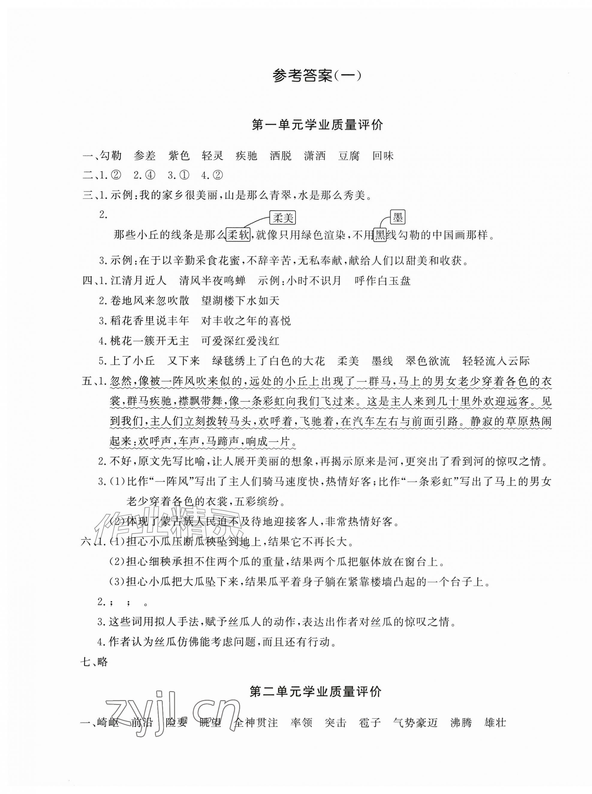 2026年精练课堂分层作业六年级语文上册人教版&nbsp;第1页