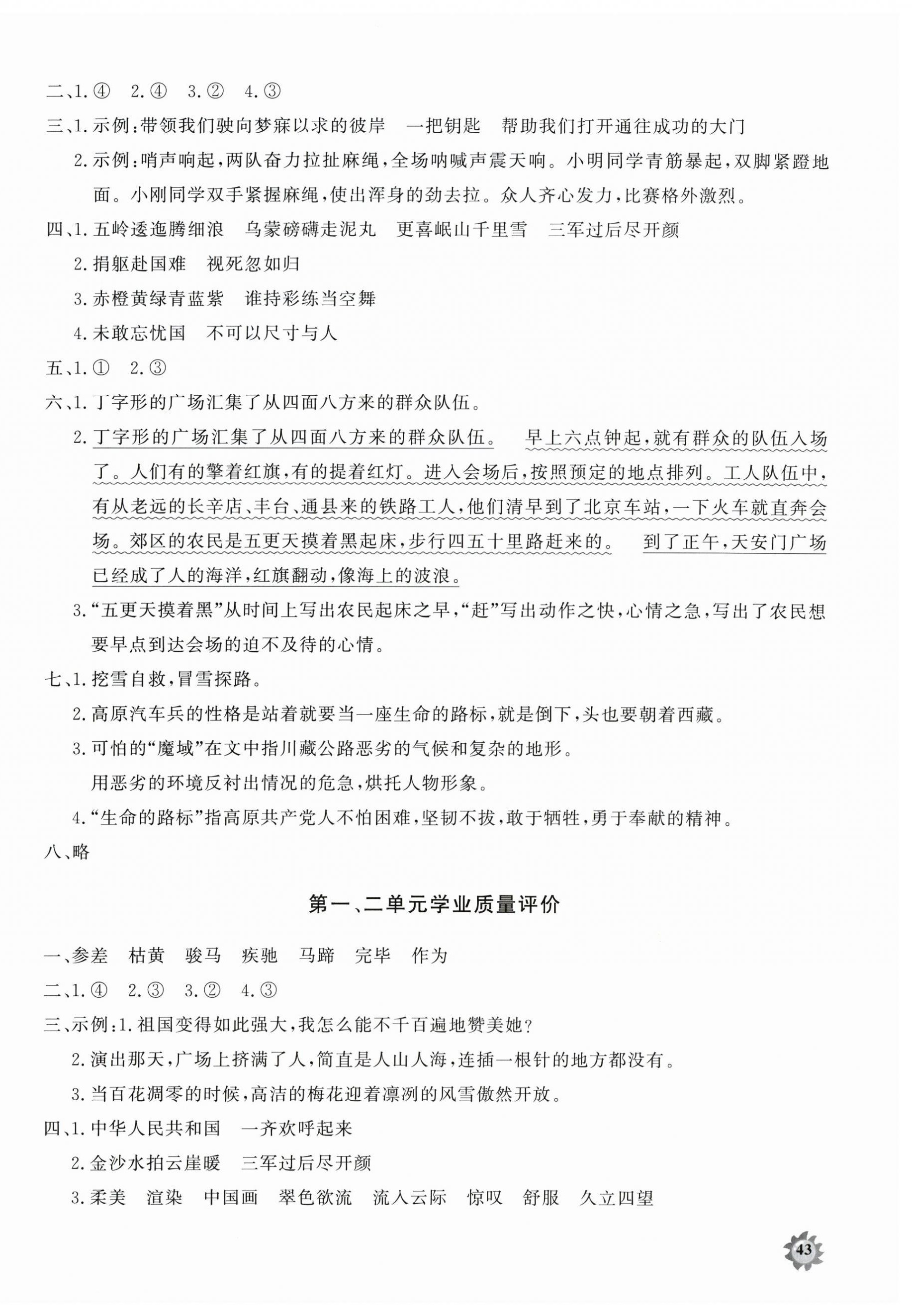 2026年精练课堂分层作业六年级语文上册人教版&nbsp;第2页