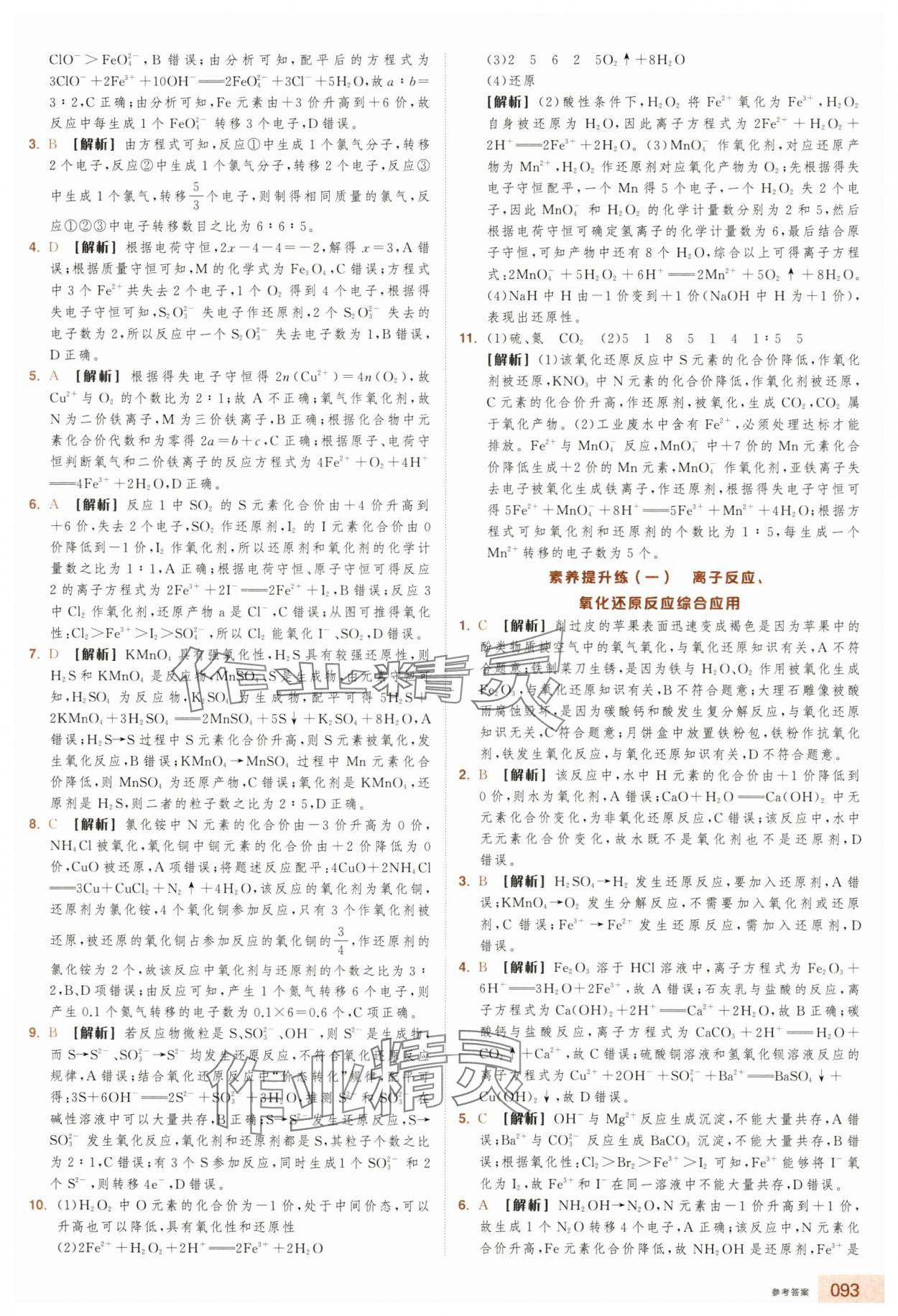 2025年全品智能作業(yè)高中化學(xué)必修第一冊人教版浙江專版&nbsp;第9頁