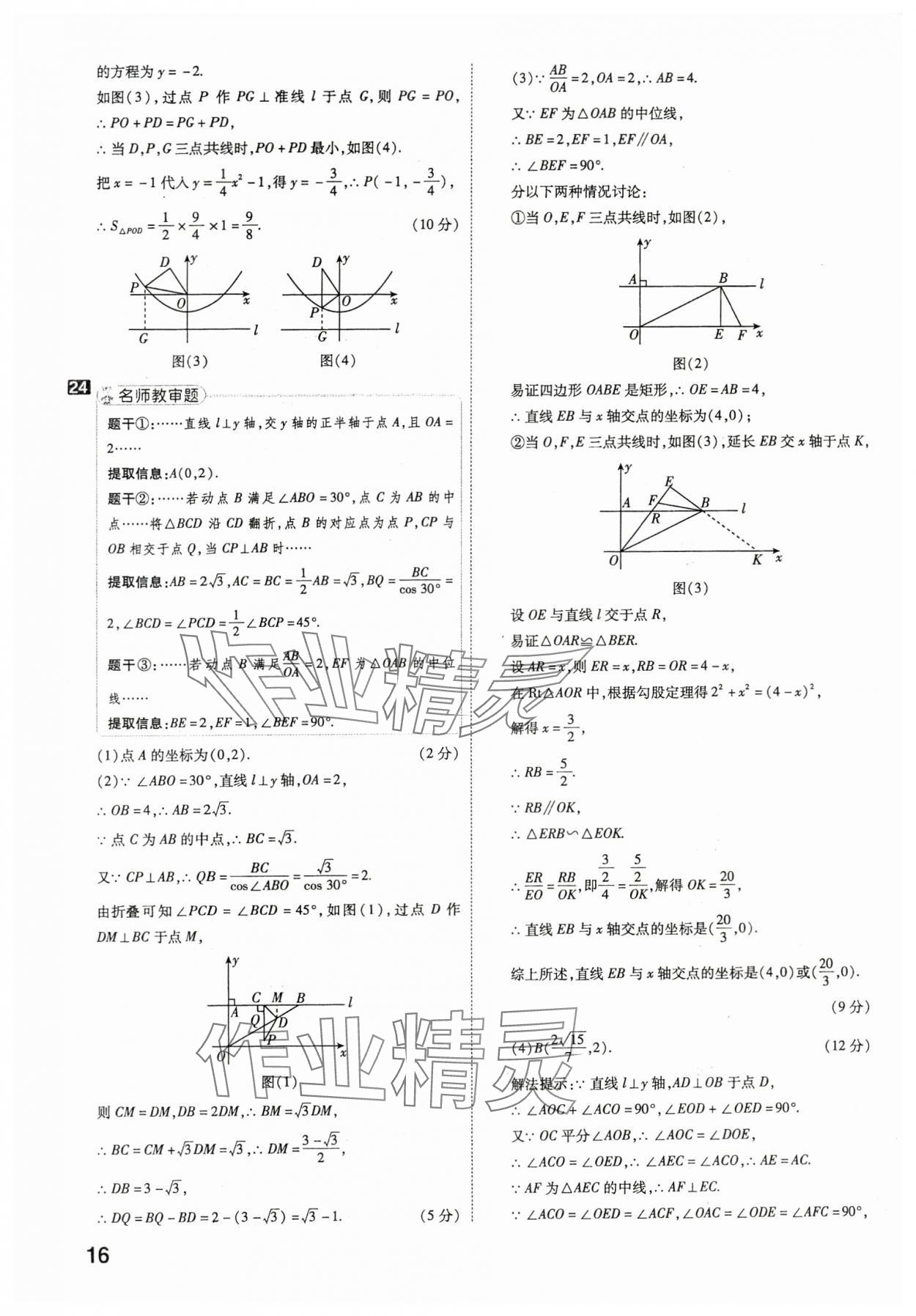 2024年金考卷45套匯編數(shù)學(xué)湖北專版 第16頁