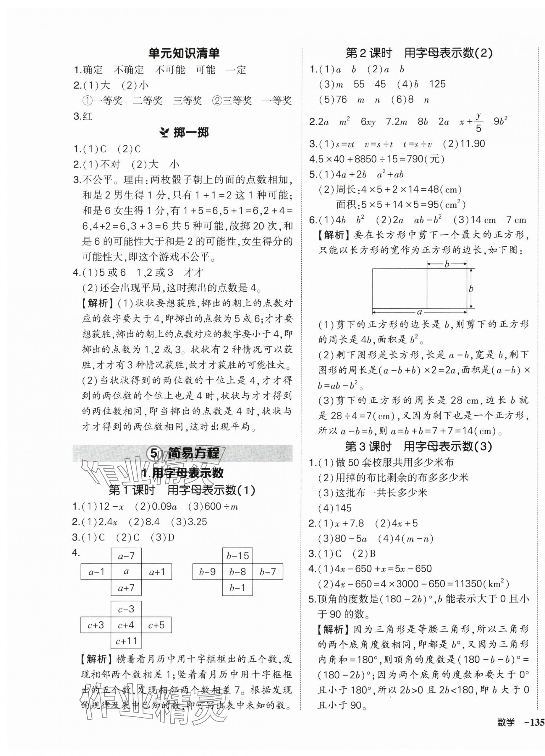 2025年狀元成才路創優作業100分五年級數學上冊人教版貴州專版 第9頁