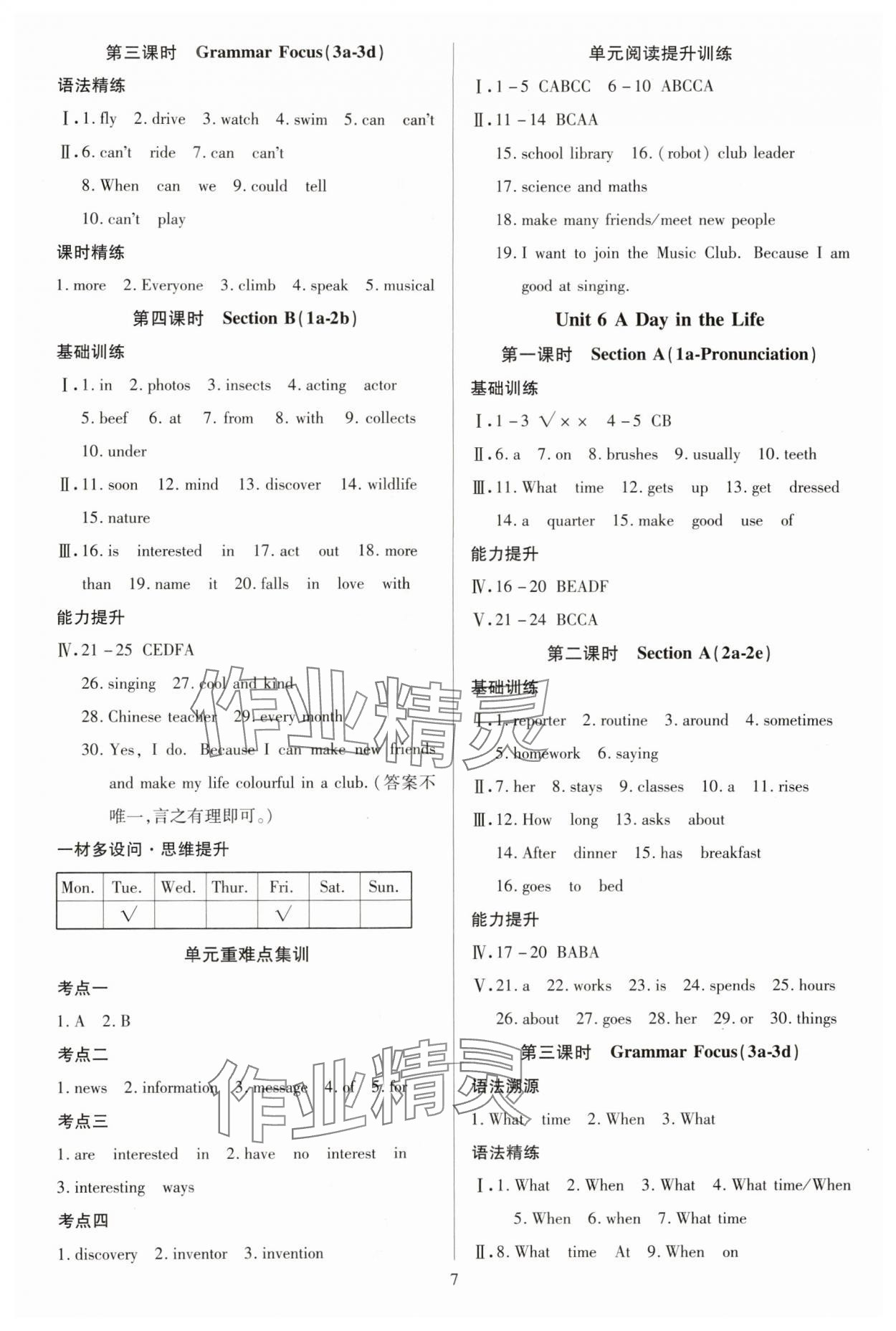 2024年暢行課堂七年級(jí)英語(yǔ)上冊(cè)人教版貴州專(zhuān)版 參考答案第7頁(yè)