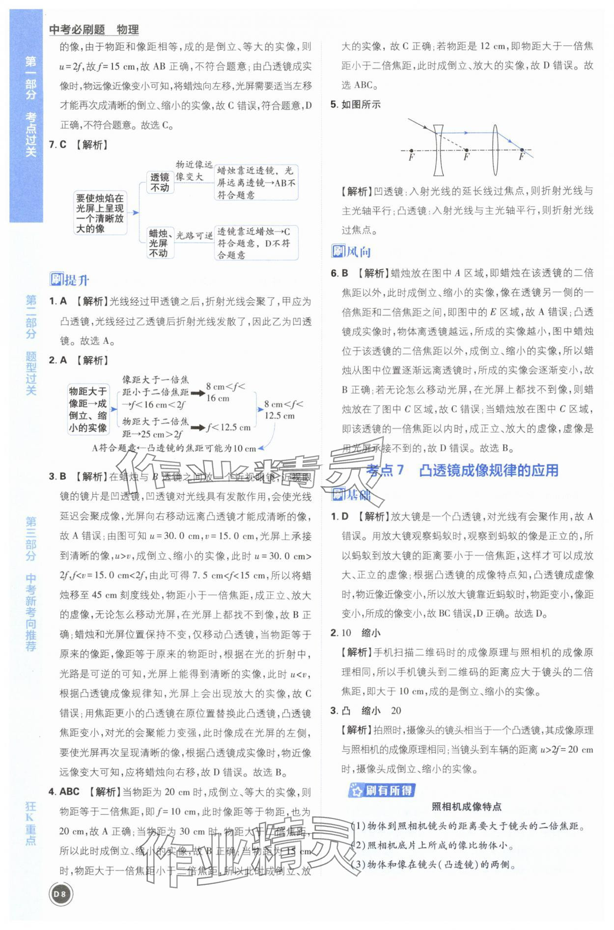 2025年中考必刷题开明出版社物理 第8页