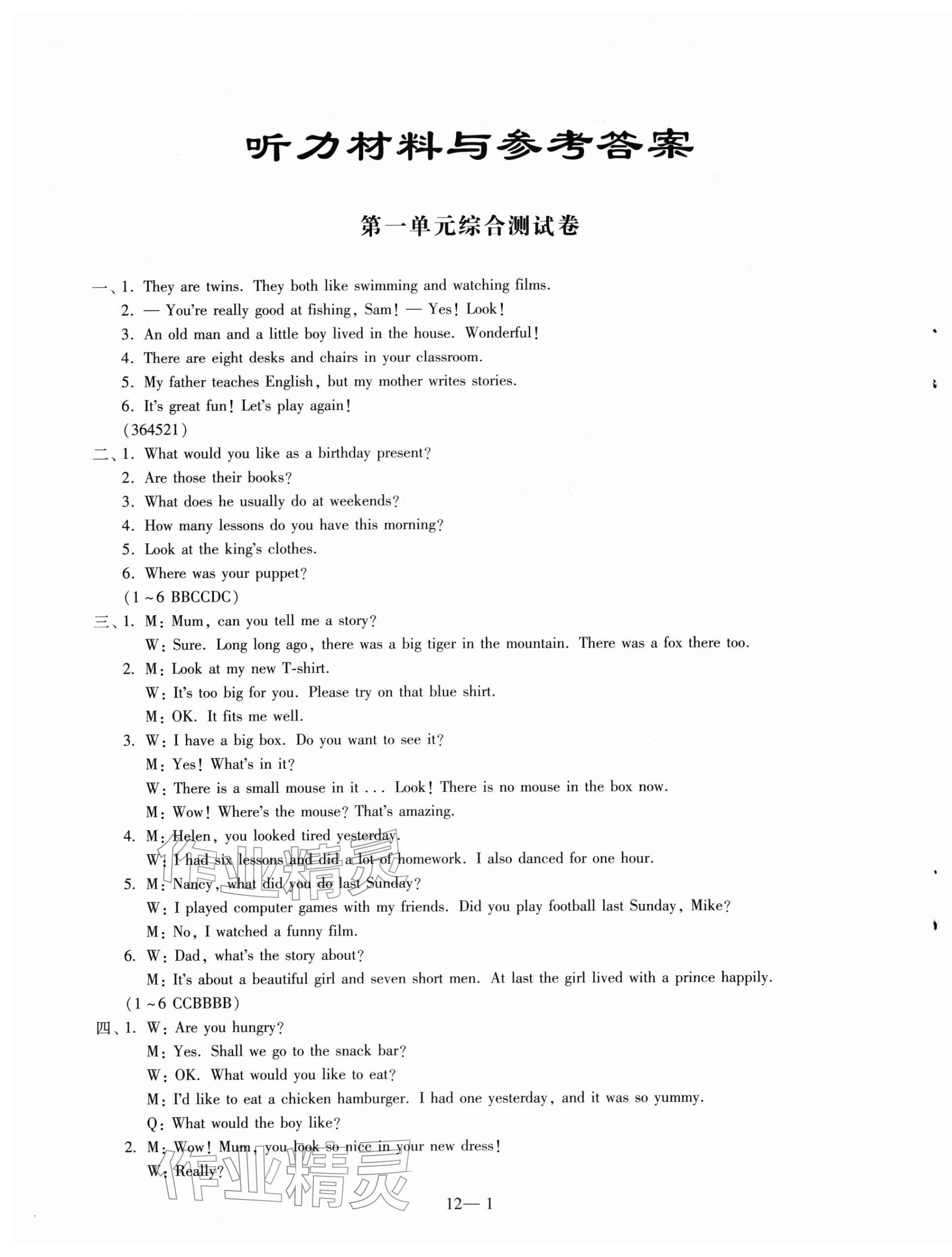 2025年同步练习配套试卷六年级英语上册译林版 第1页