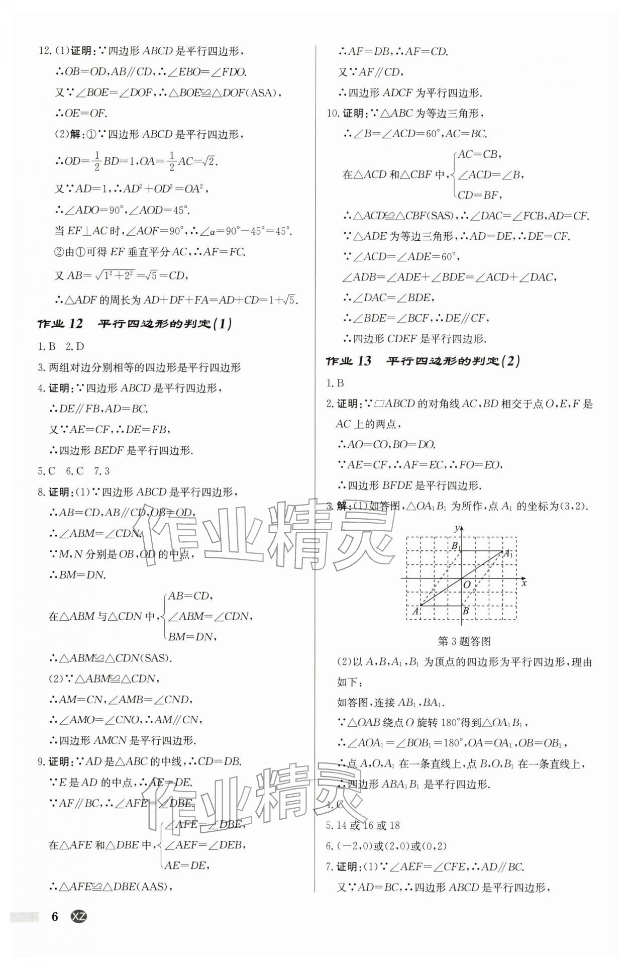 2026年启东中学作业本八年级数学下册江苏版徐州专版&nbsp;第6页