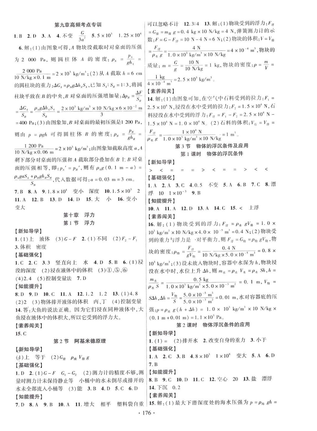 2024年暢優(yōu)新課堂八年級(jí)物理下冊(cè)人教版 第4頁(yè)