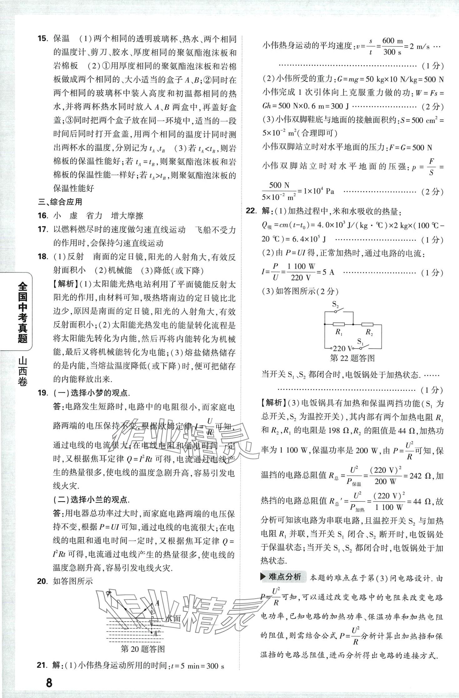 2024年萬唯中考真題物理 第12頁