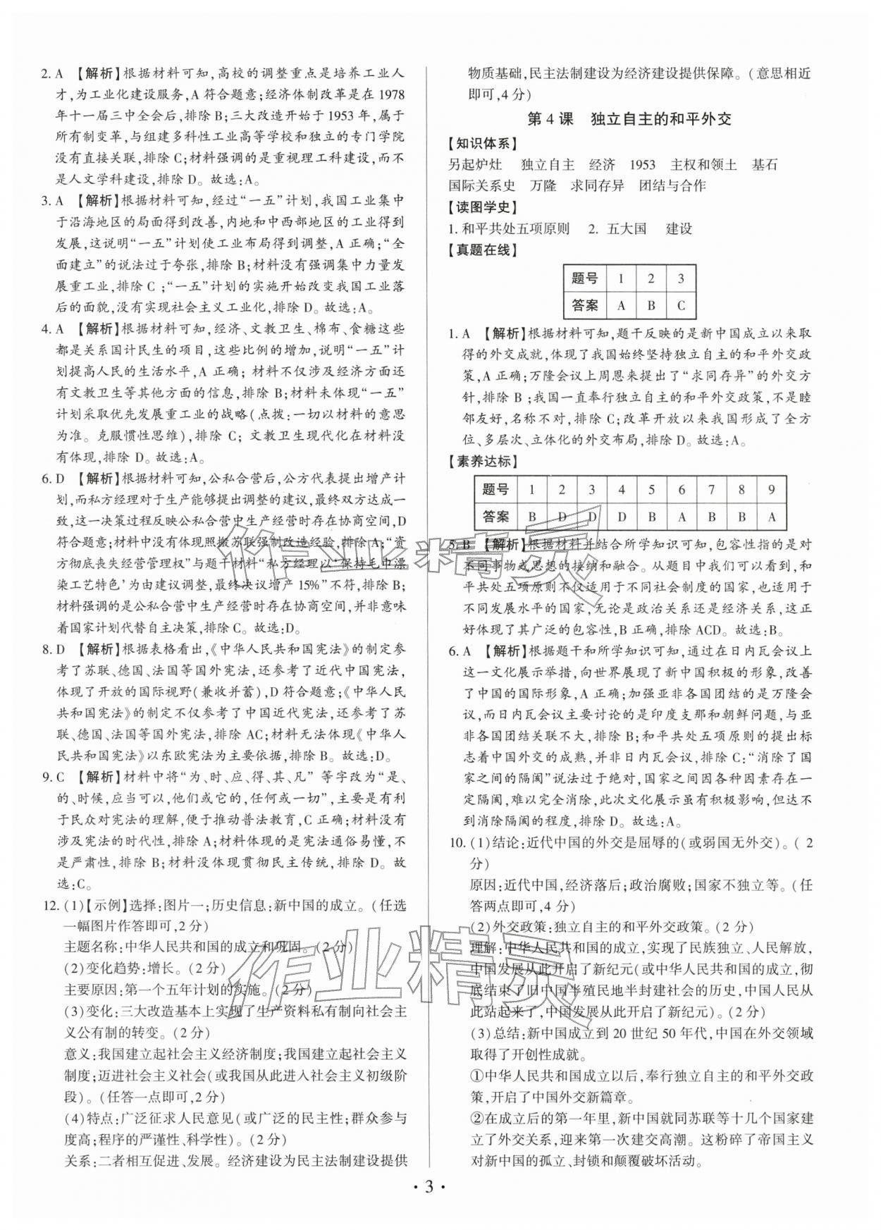 2026年考点跟踪同步训练八年级历史下册人教版深圳专版&nbsp;第3页