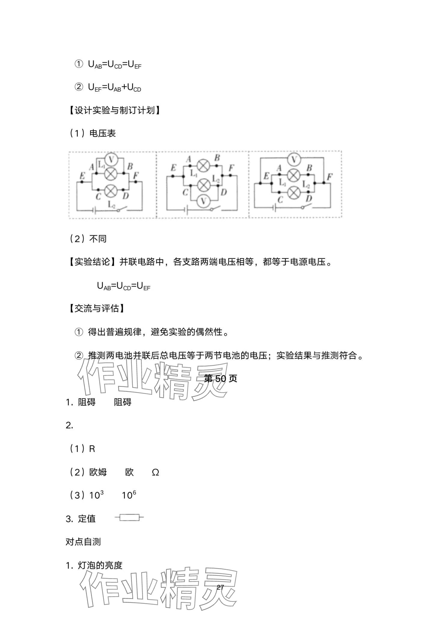 2024年金太陽導學案九年級物理全一冊人教版 第27頁