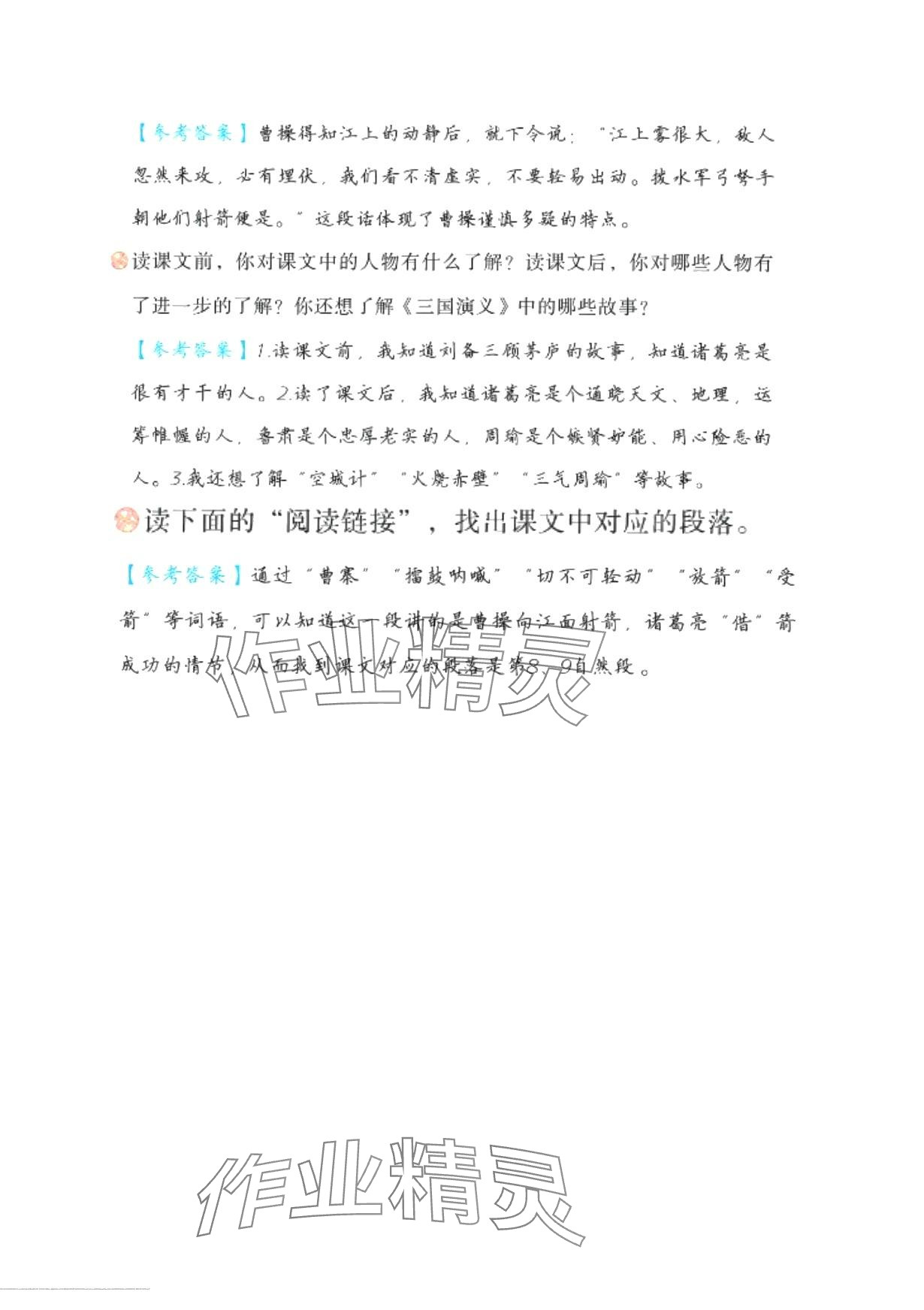2024年新解新教材五年級語文下冊人教版 第7頁
