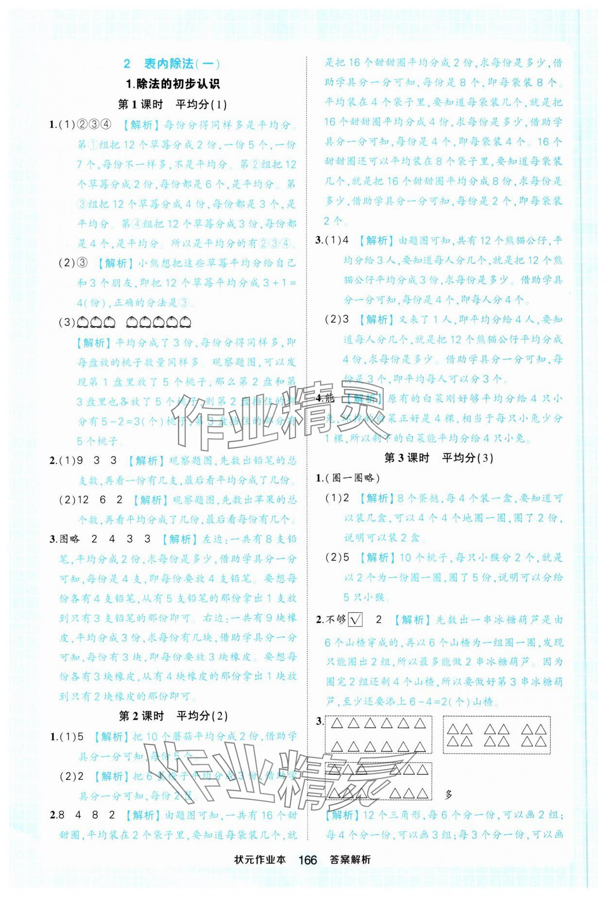 2025年黄冈状元成才路状元作业本二年级数学下册人教版 参考答案第2页