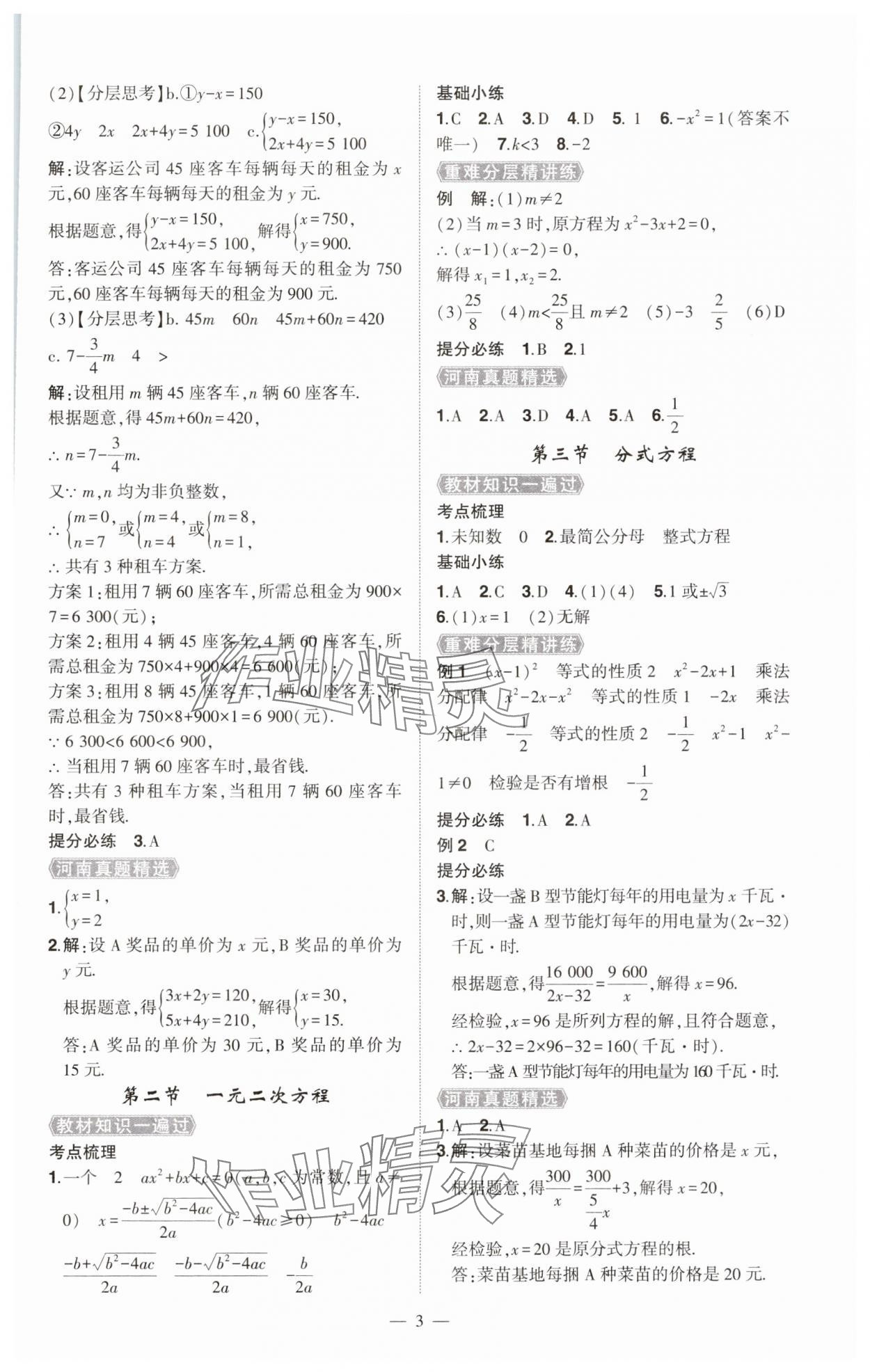 2025年河南中考命題非常解讀數學中考 第3頁