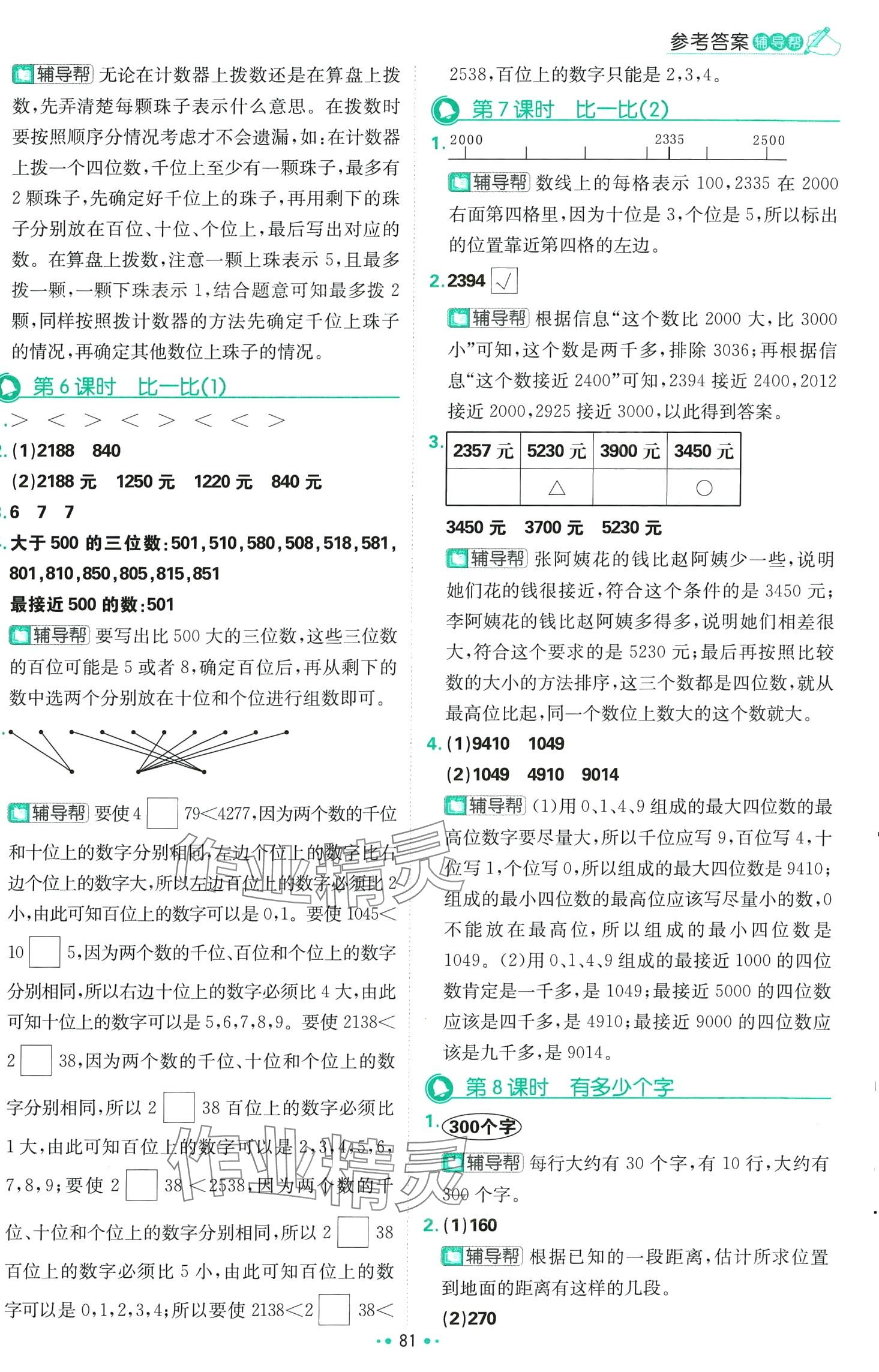 2024年小學(xué)必刷題二年級數(shù)學(xué)下冊北師大版 第7頁