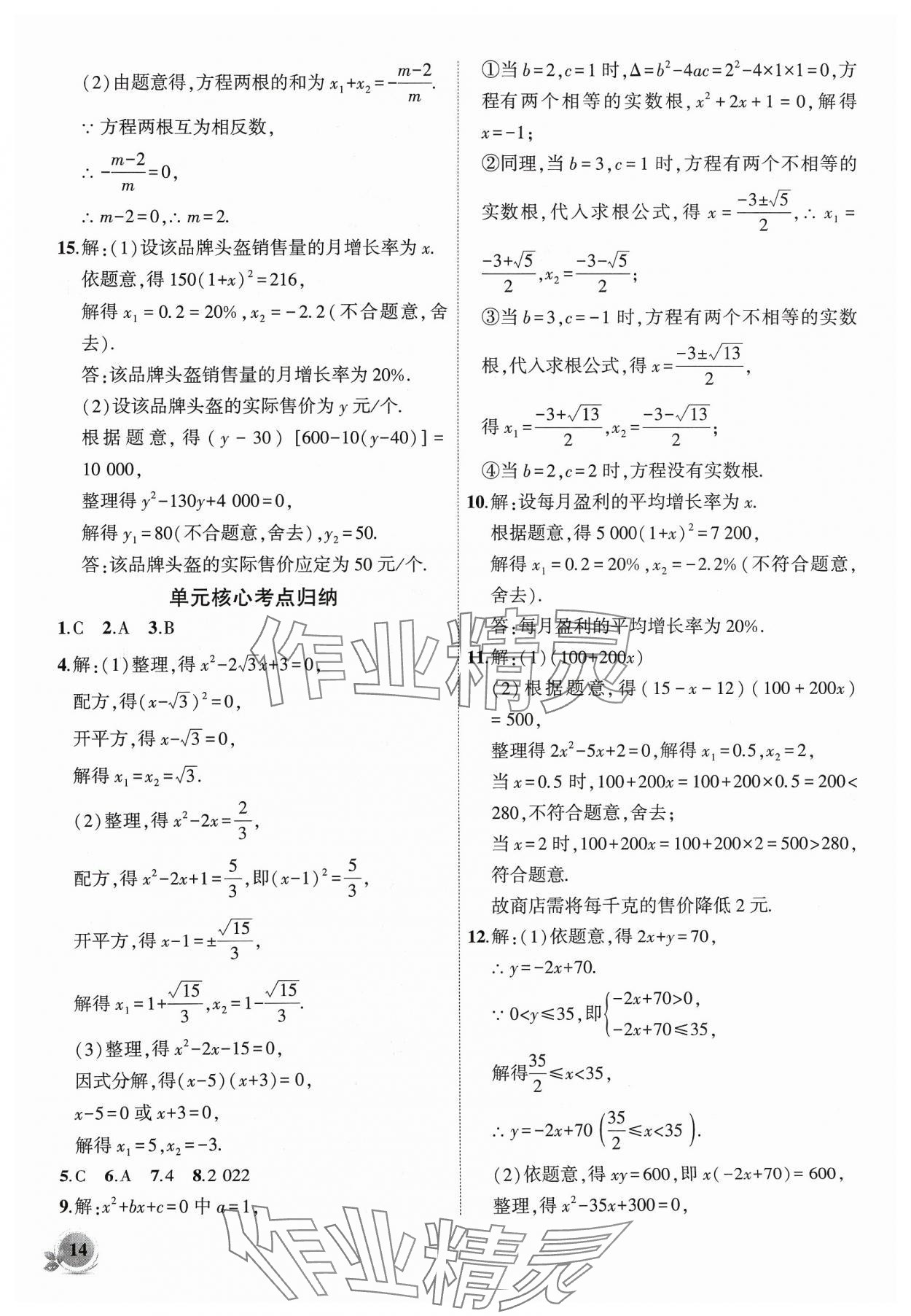 2024年創(chuàng)新課堂創(chuàng)新作業(yè)本八年級(jí)數(shù)學(xué)下冊(cè)滬科版 第14頁(yè)