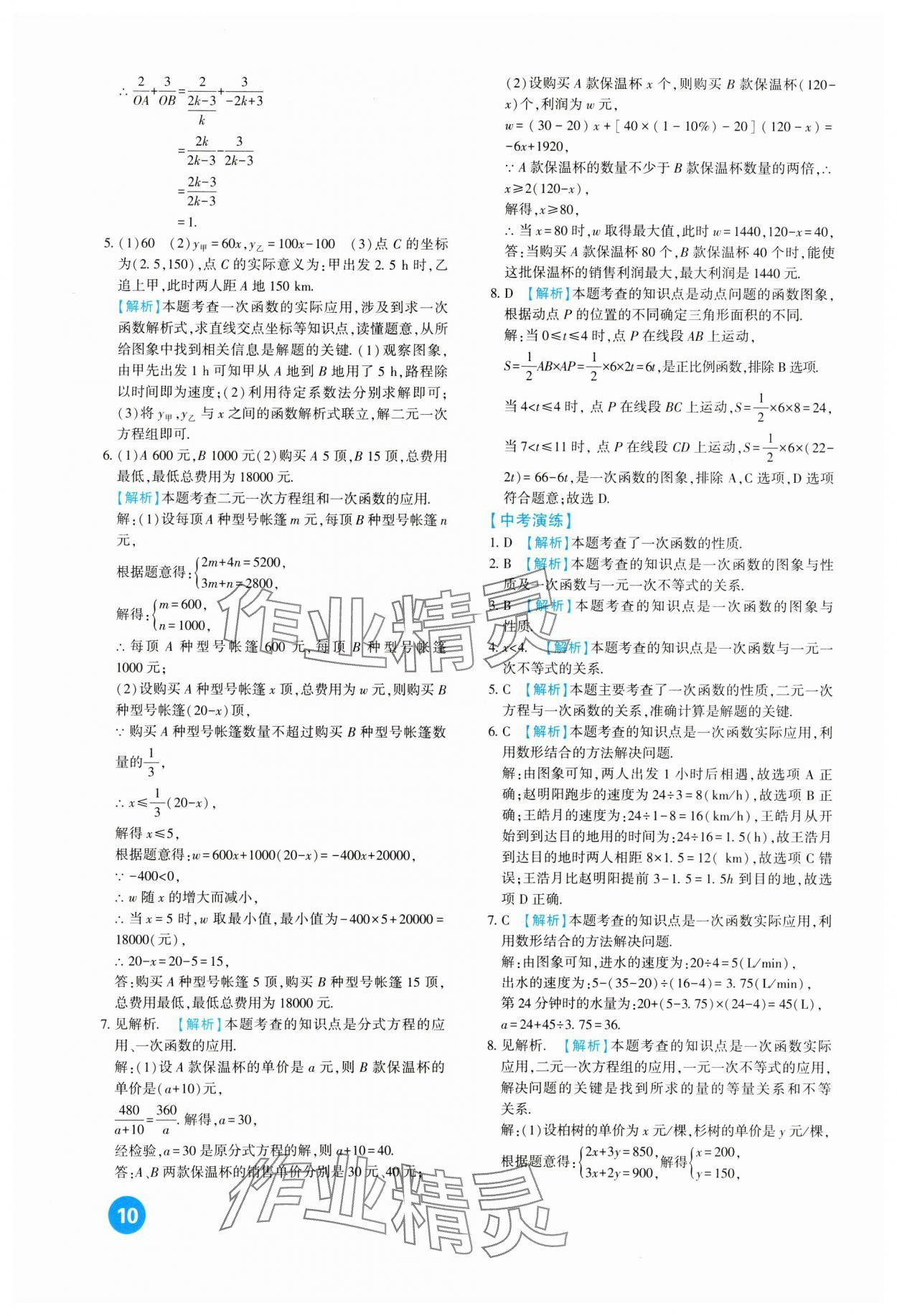 2024年中考總復(fù)習(xí)新疆文化出版社數(shù)學(xué) 第10頁