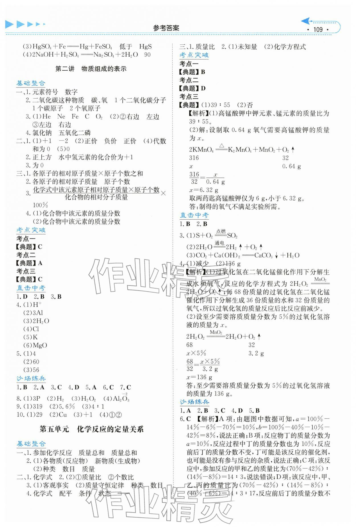 2026年湘教考苑中考总复习化学张家界版&nbsp;第3页