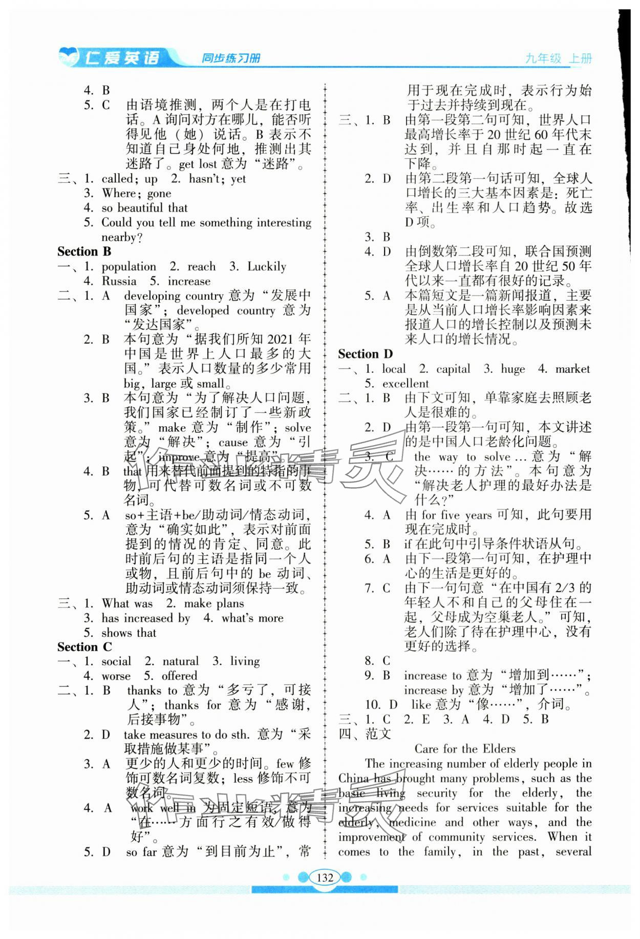 2024年仁愛英語同步練習(xí)冊九年級上冊人教版云南專版 參考答案第3頁