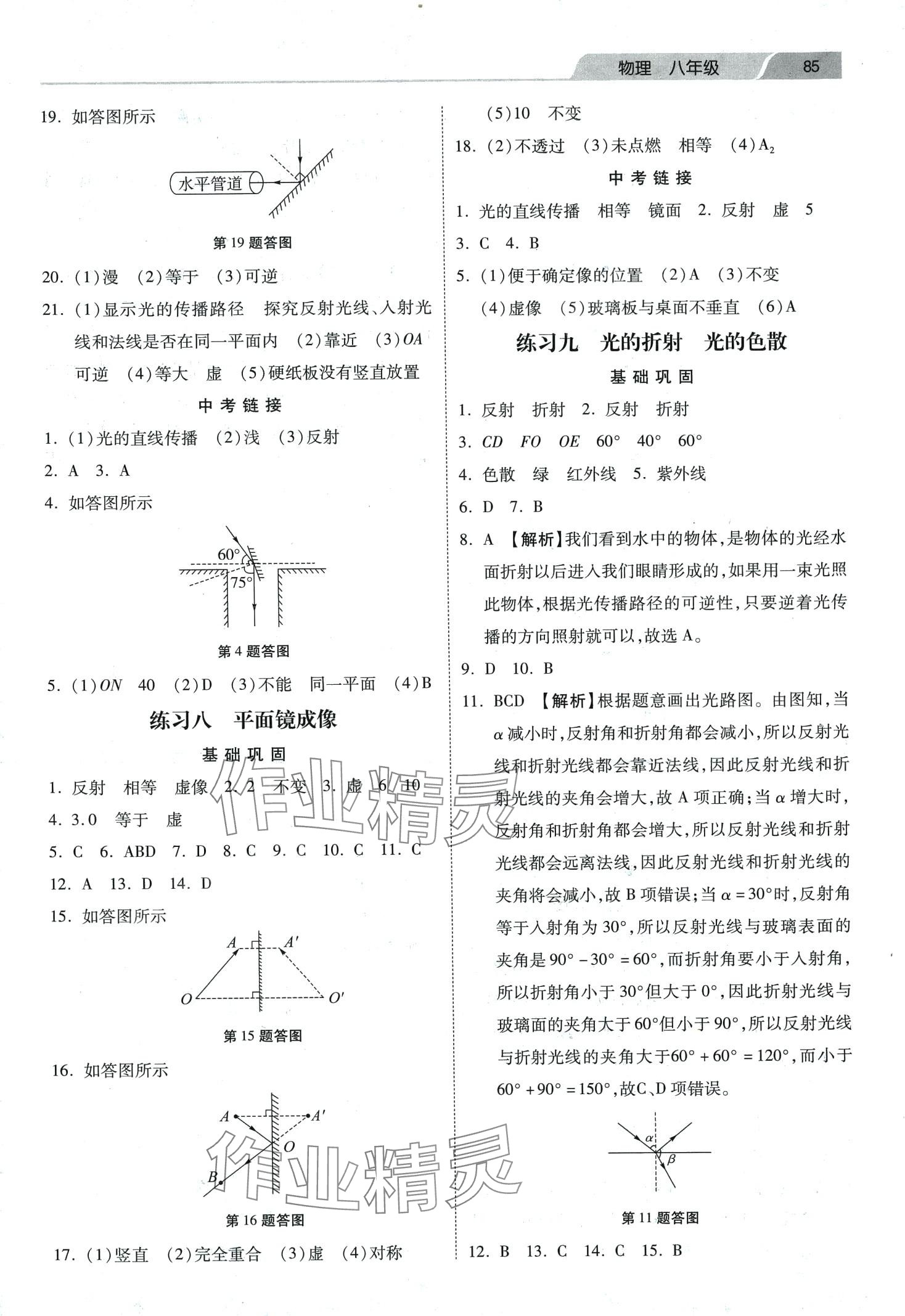 2024年寒假生活河北美術(shù)出版社八年級物理 第3頁