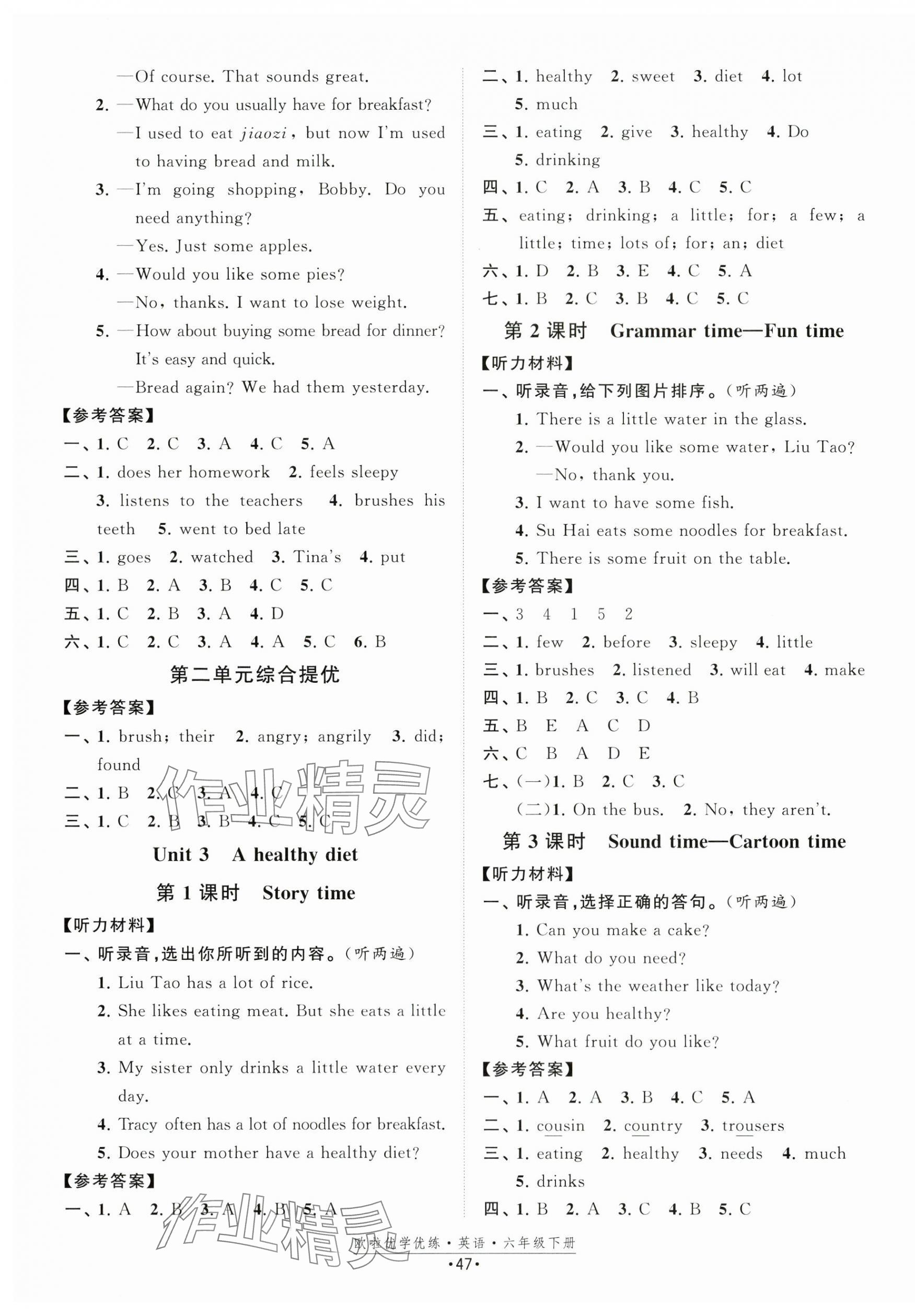 2025年歐啦優學優練六年級英語下冊譯林版 第3頁