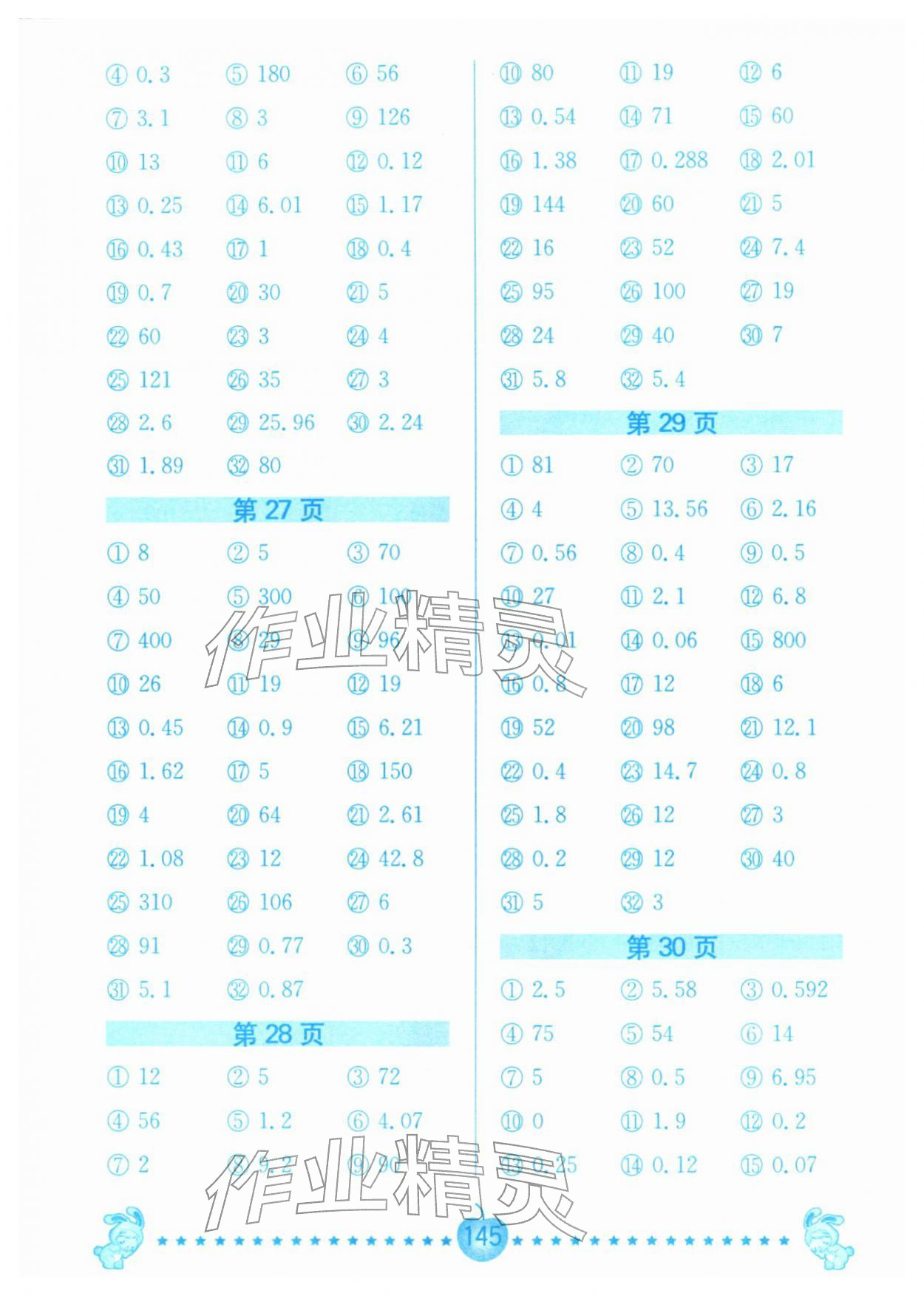 2026年口算题卡南京大学出版社五年级数学下册苏教版&nbsp;第7页