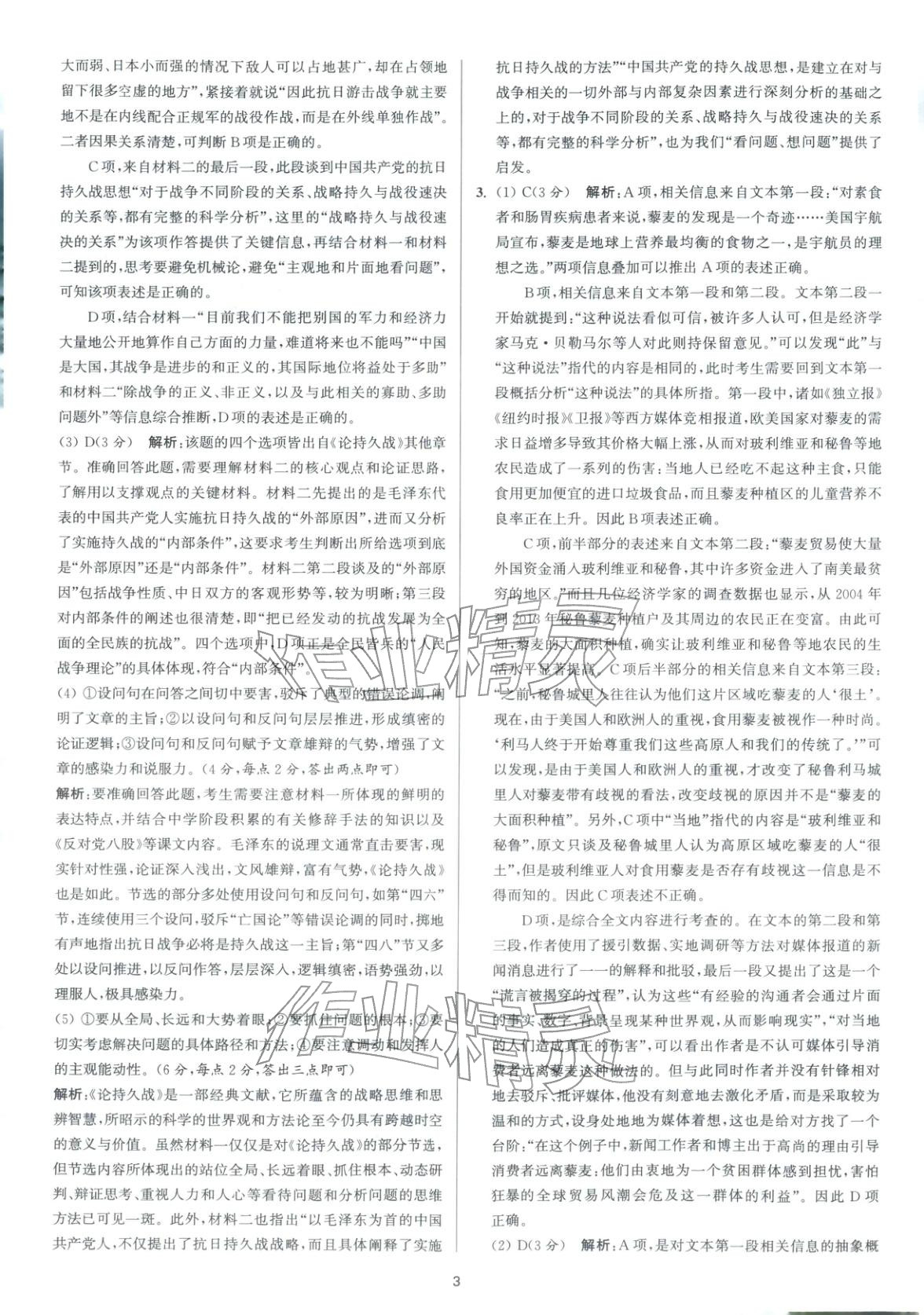 2026年南方凤凰台5A新考案语文二轮 参考答案第3页