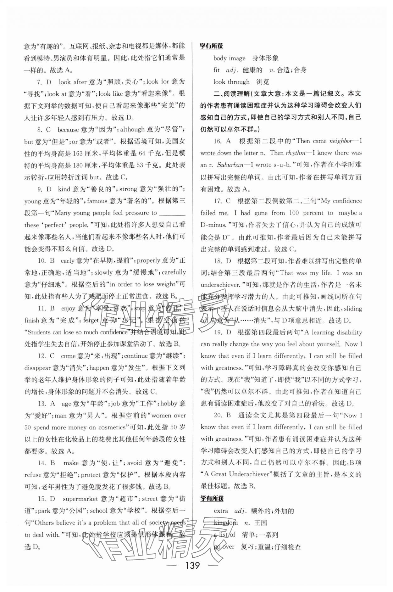 2025年培優(yōu)競賽超級(jí)課堂八年級(jí)英語下冊 第5頁