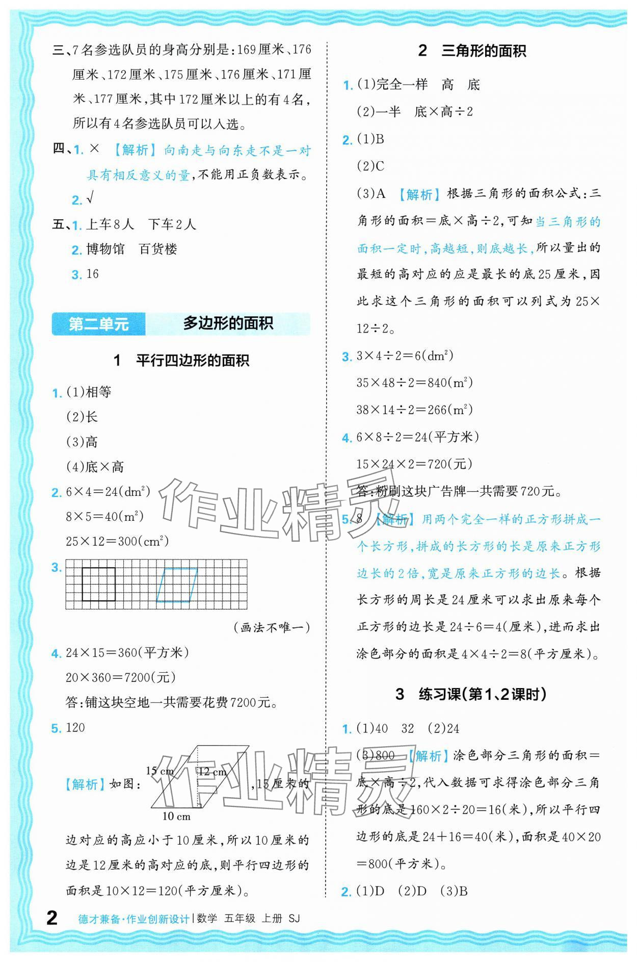 2024年王朝霞德才兼?zhèn)渥鳂I(yè)創(chuàng)新設(shè)計(jì)五年級數(shù)學(xué)上冊蘇教版 參考答案第2頁