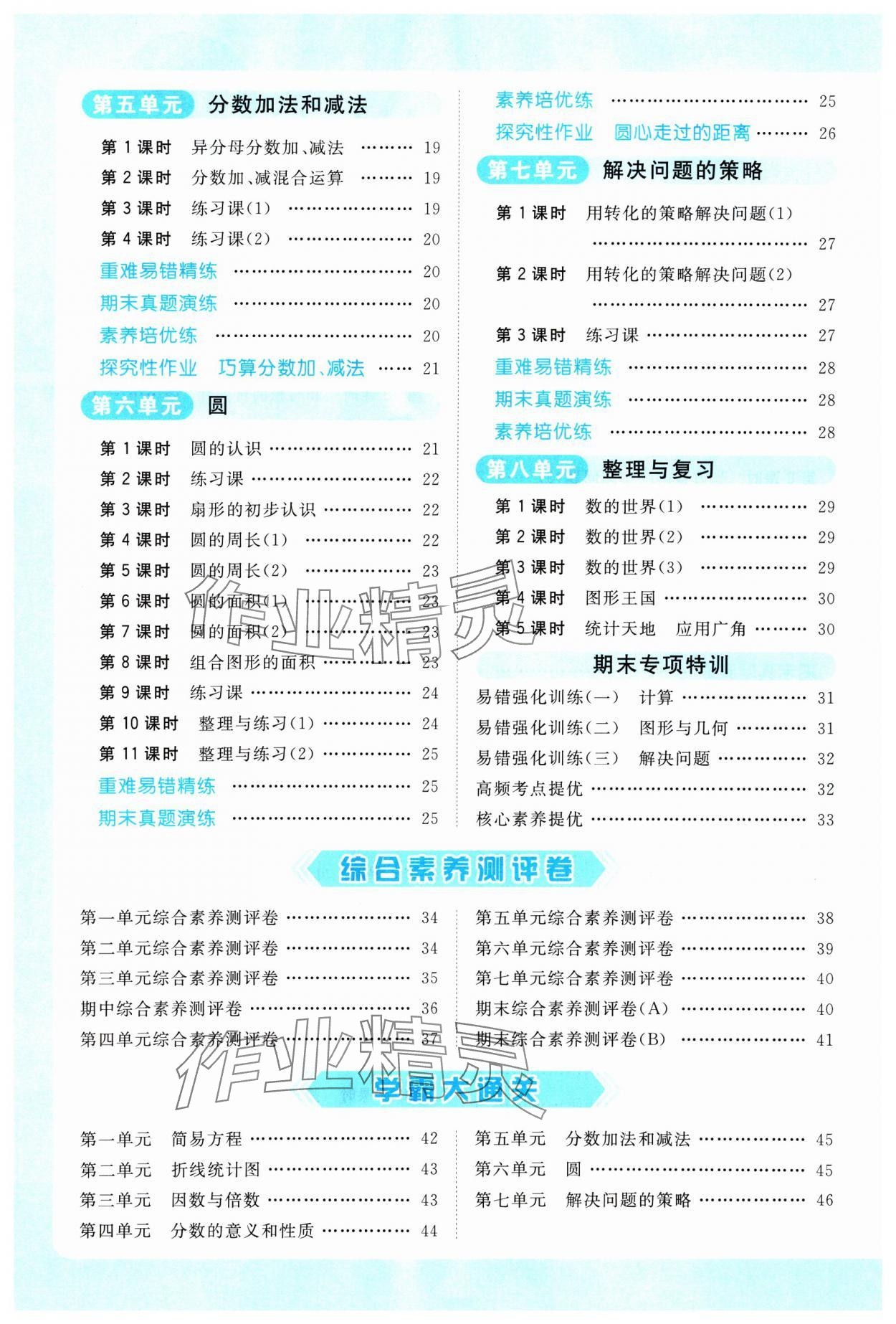 2025年亮点给力提优课时作业本五年级数学下册苏教版 第4页