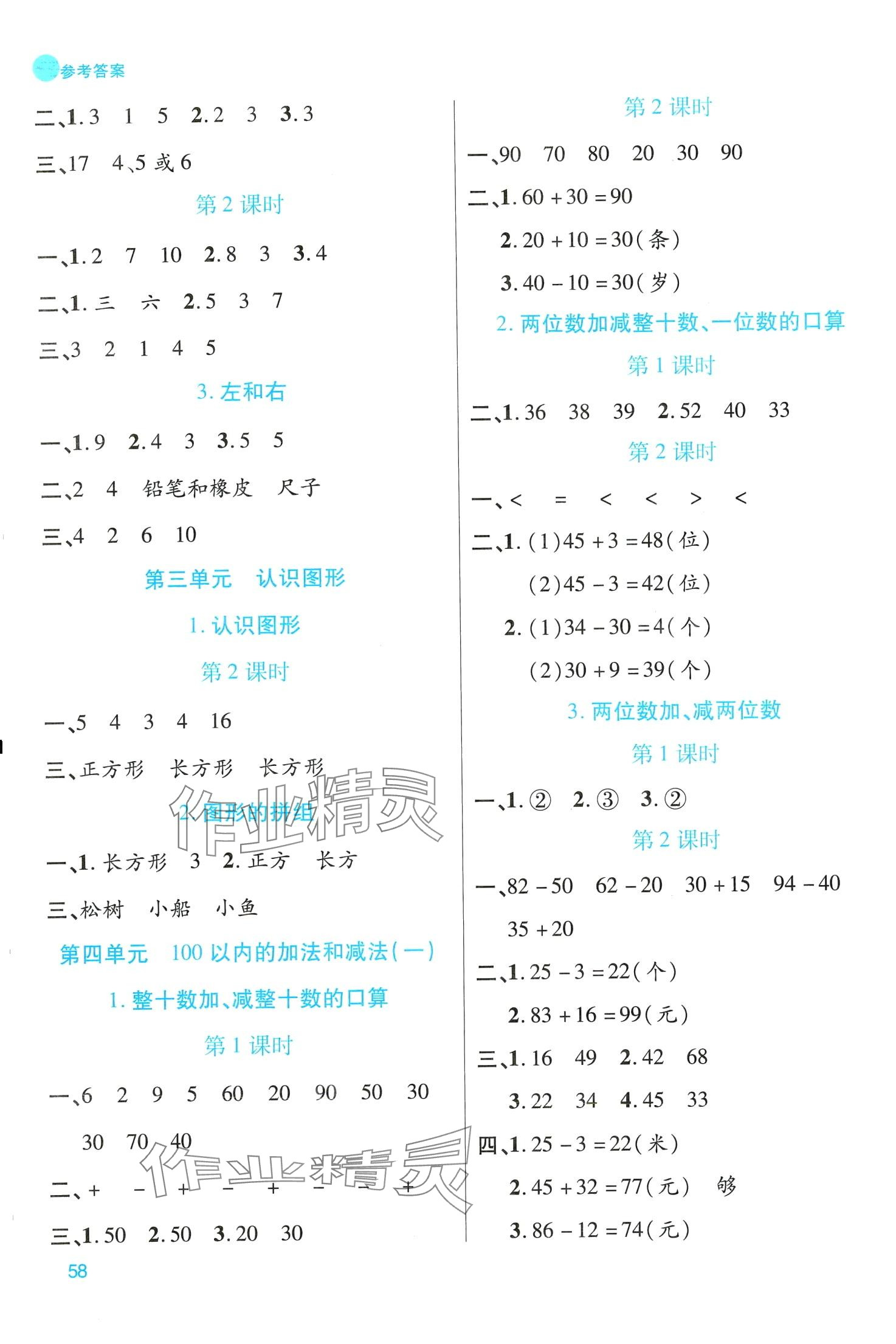 2024年品優(yōu)課堂一年級(jí)數(shù)學(xué)下冊(cè)西師大版 第2頁(yè)