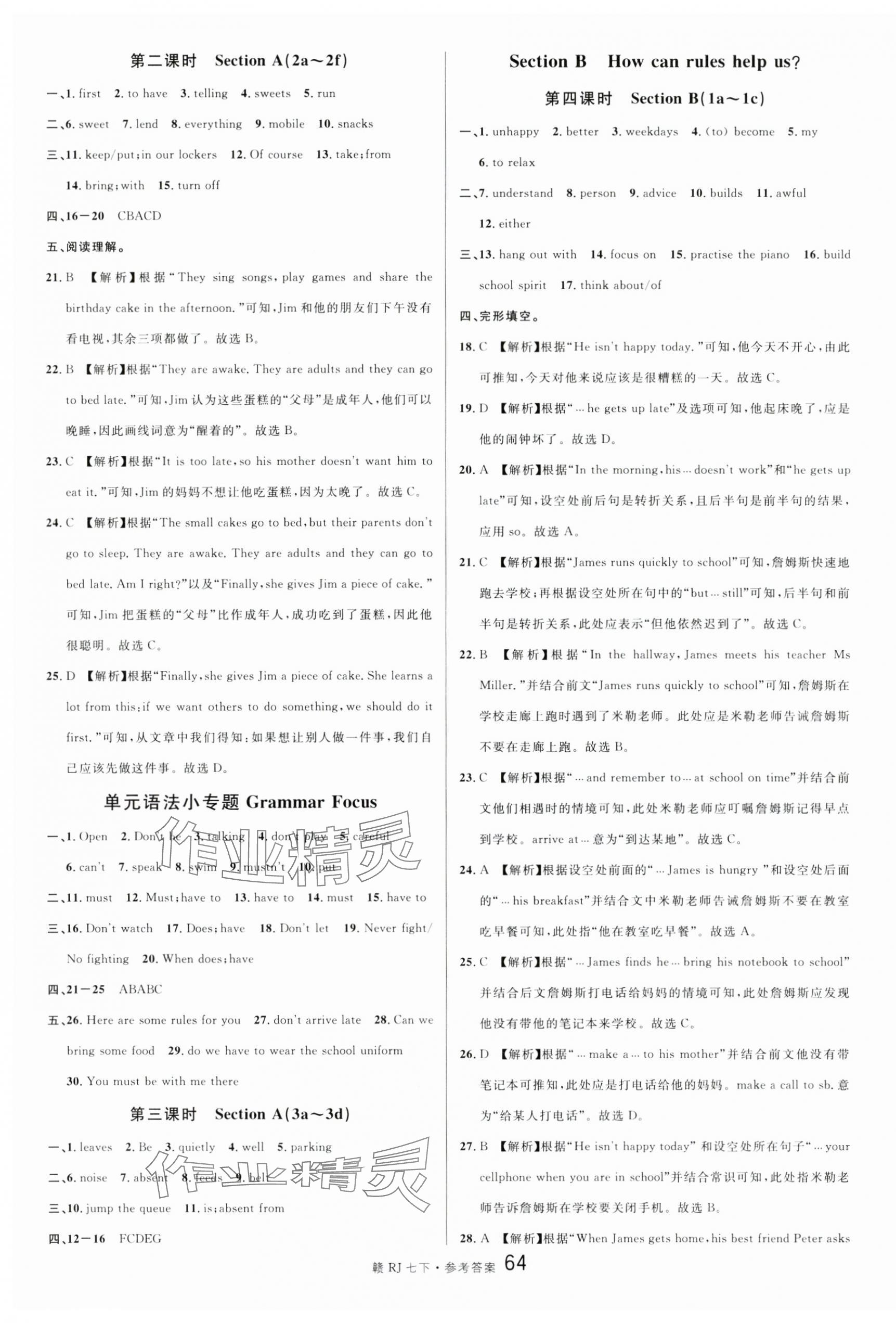 2025年名校課堂七年級英語下冊人教版江西專版 第4頁