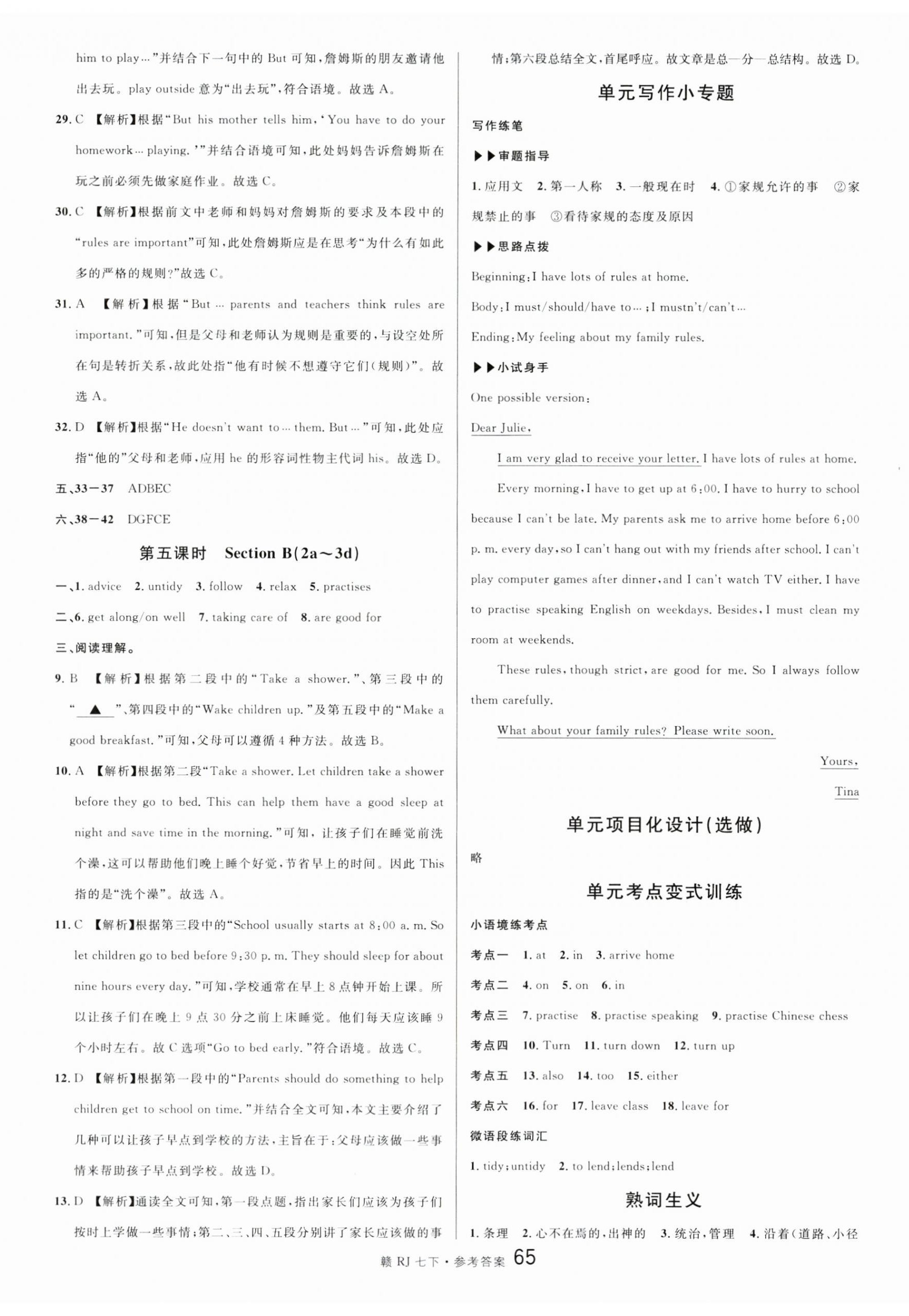 2025年名校課堂七年級英語下冊人教版江西專版 第5頁
