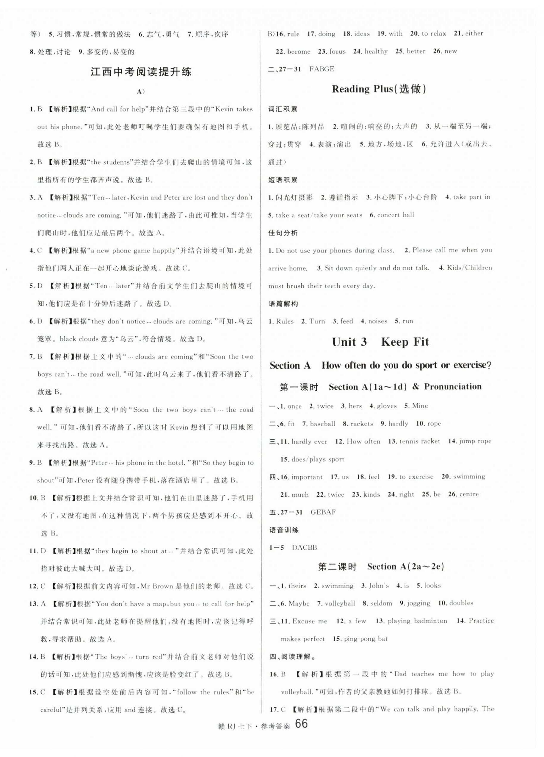2025年名校課堂七年級英語下冊人教版江西專版 第6頁