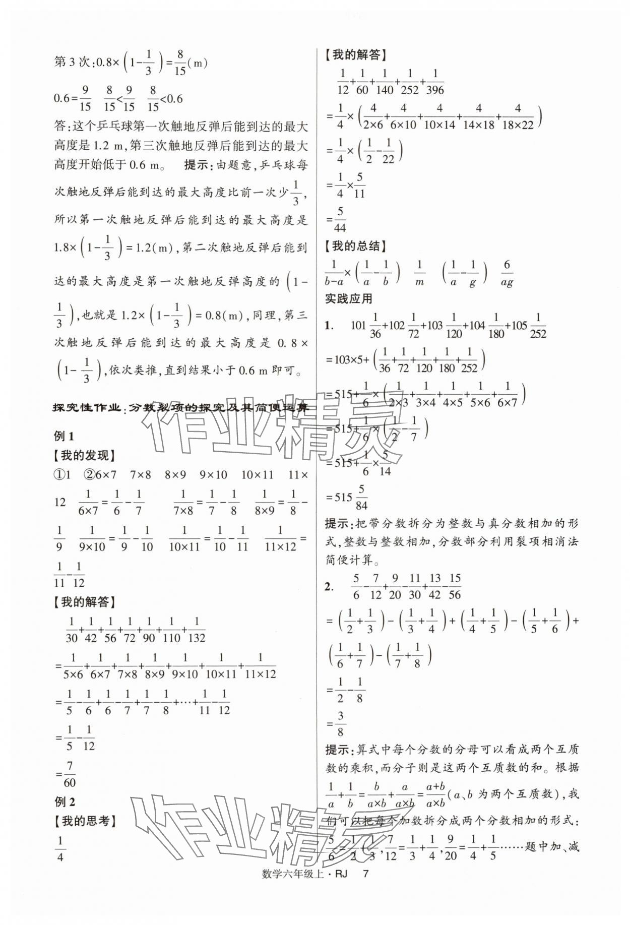 2024年經(jīng)綸學典提高班六年級數(shù)學上冊人教版 第7頁