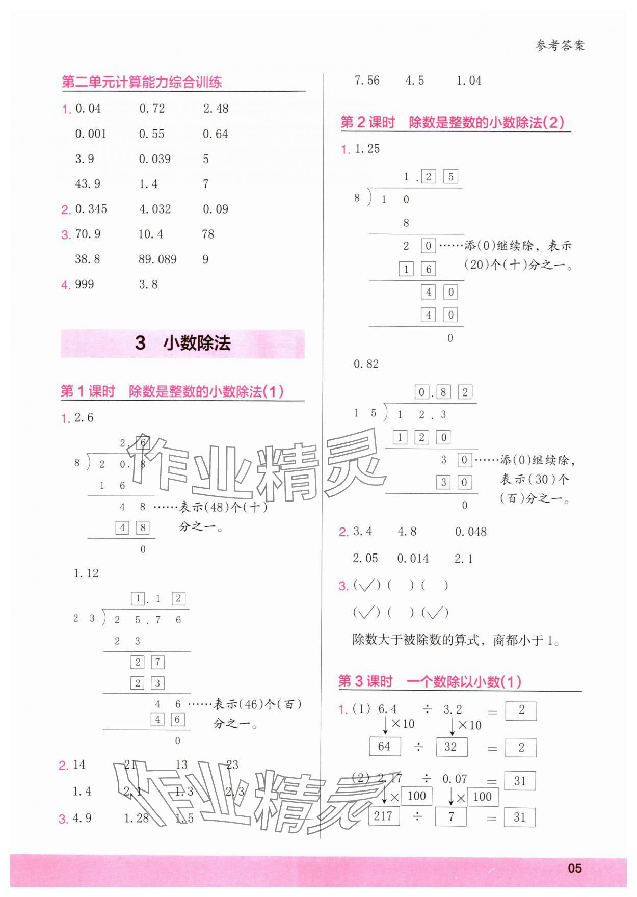 2024年木頭馬計算小狀元五年級數(shù)學(xué)上冊人教版浙江專版 參考答案第5頁