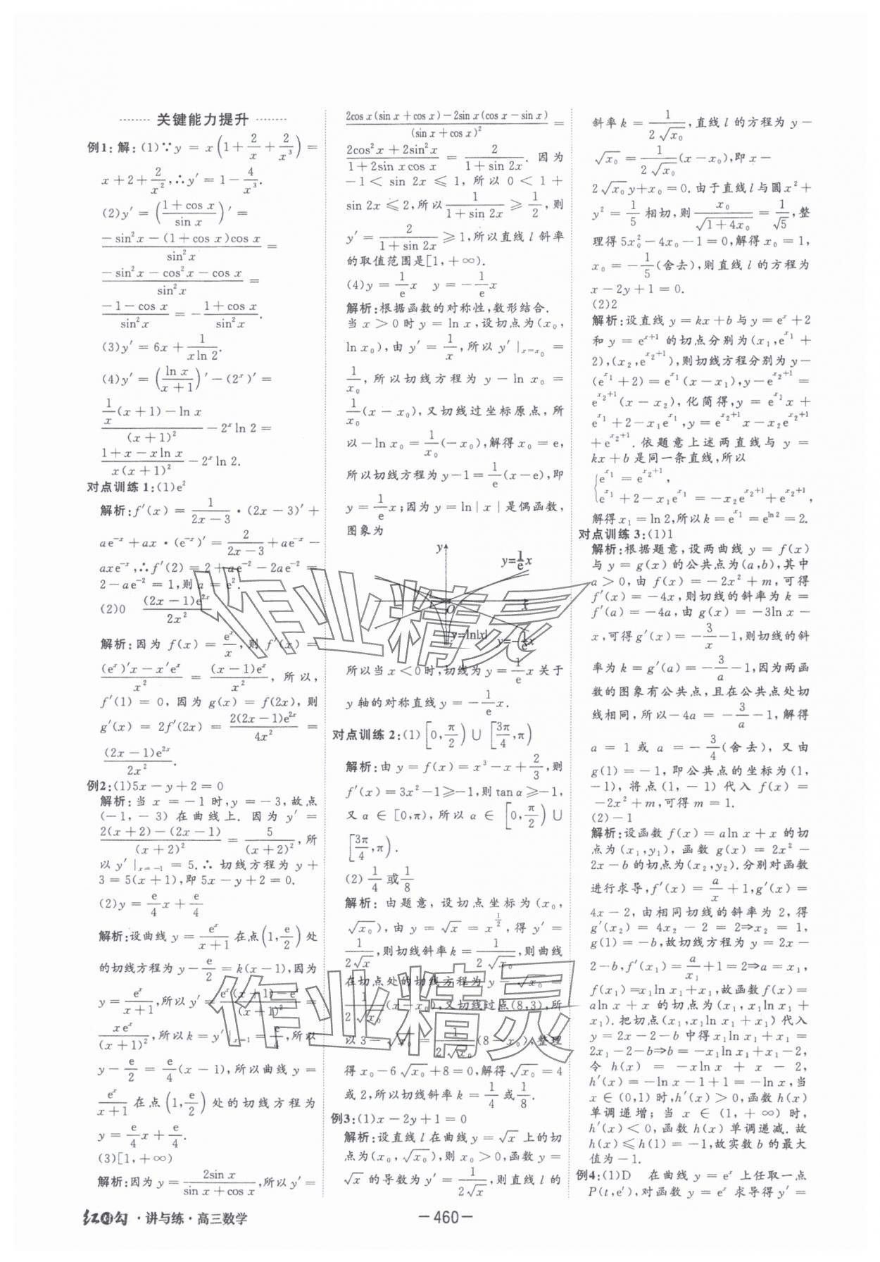 2025年红对勾讲与练高中大一轮复习全新方案数学人教版 第22页