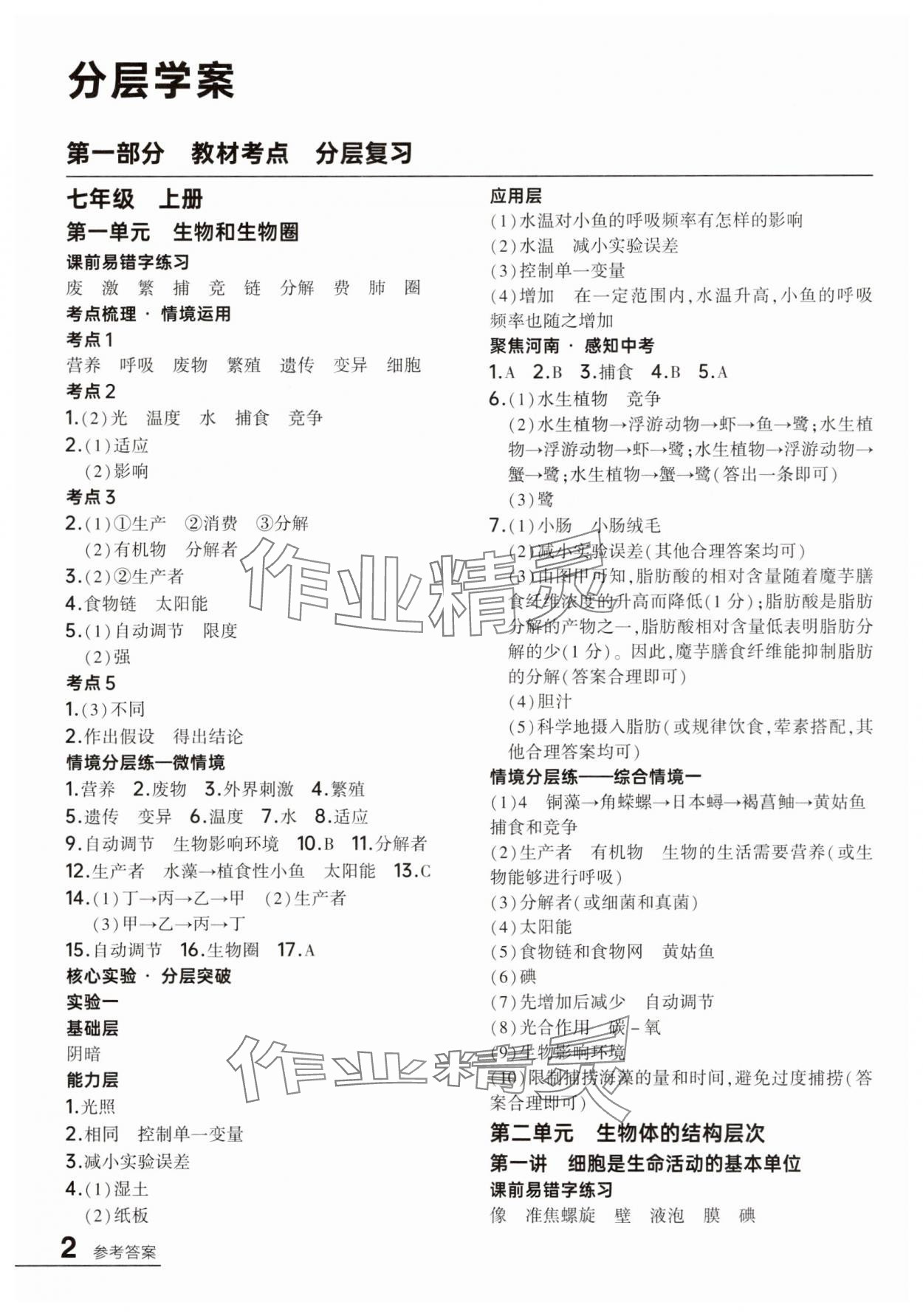 2025年中考通生物河南專版 參考答案第1頁