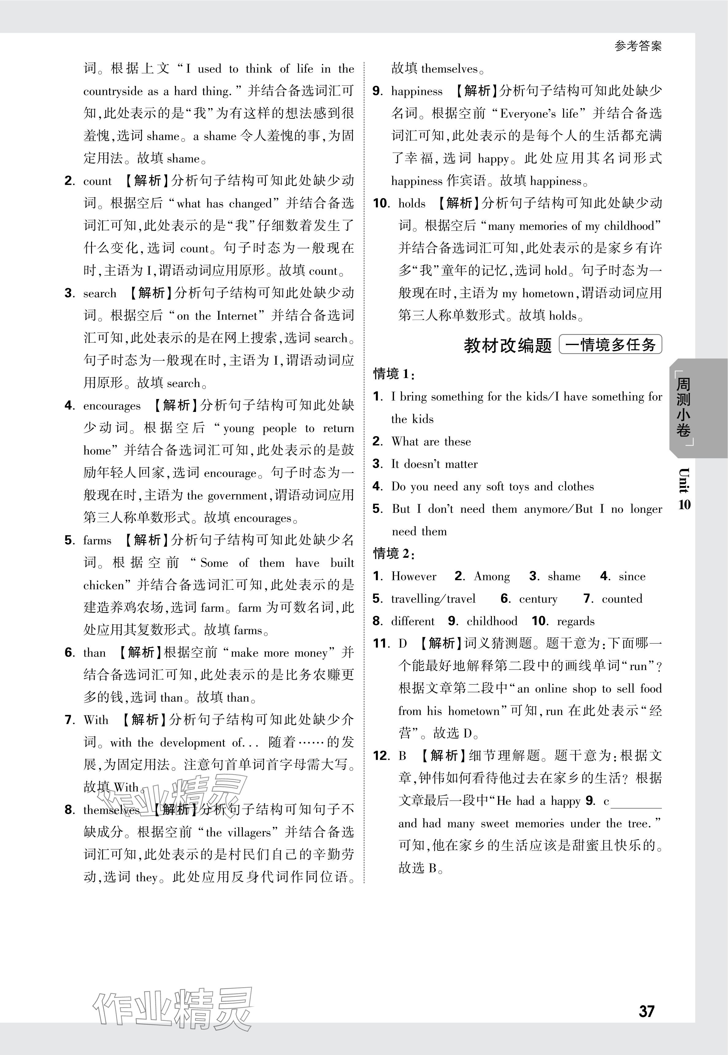 2024年萬唯中考大小卷八年級英語下冊人教版 參考答案第21頁