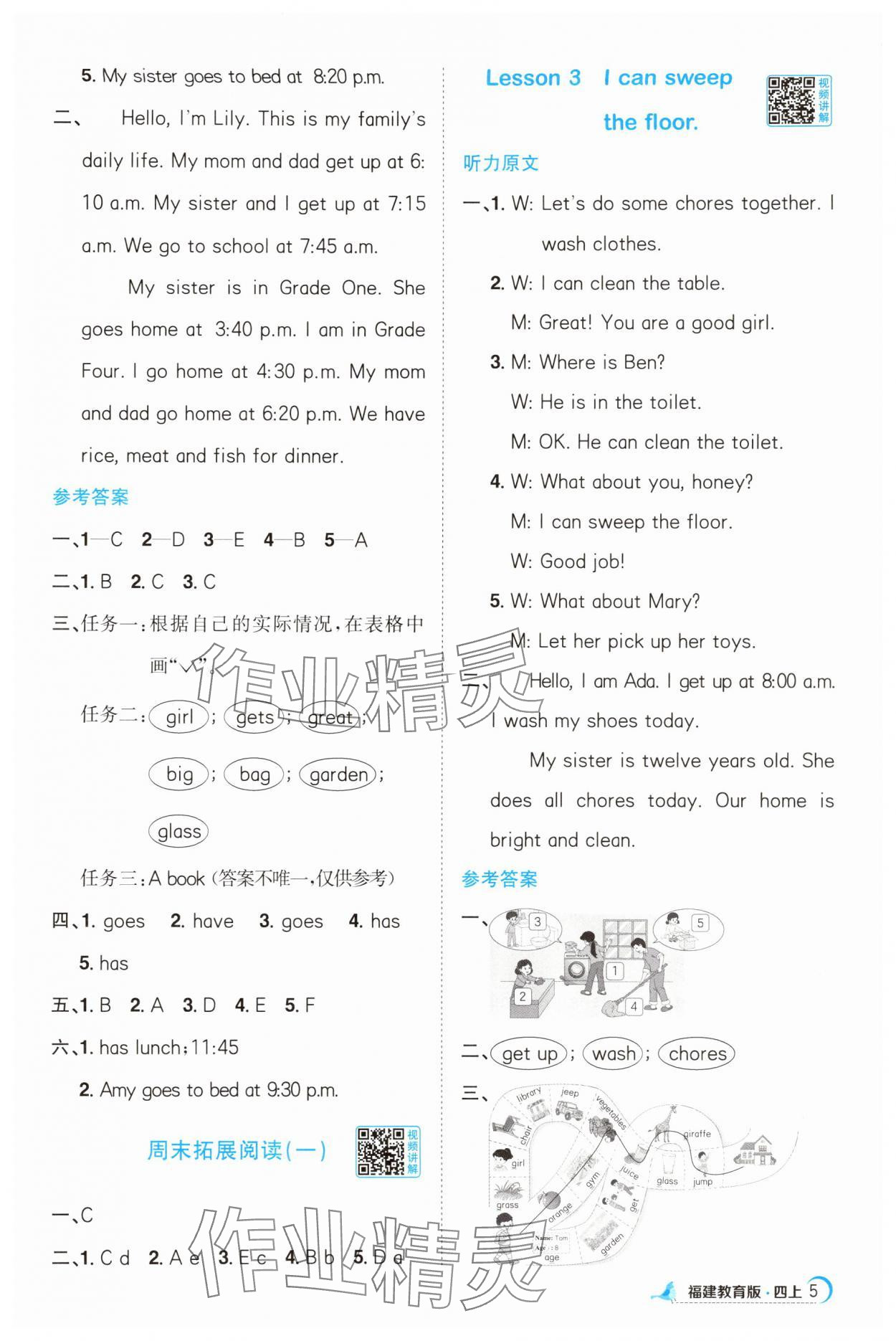 2025年陽光同學課時優(yōu)化作業(yè)四年級英語上冊福建教育版 第5頁