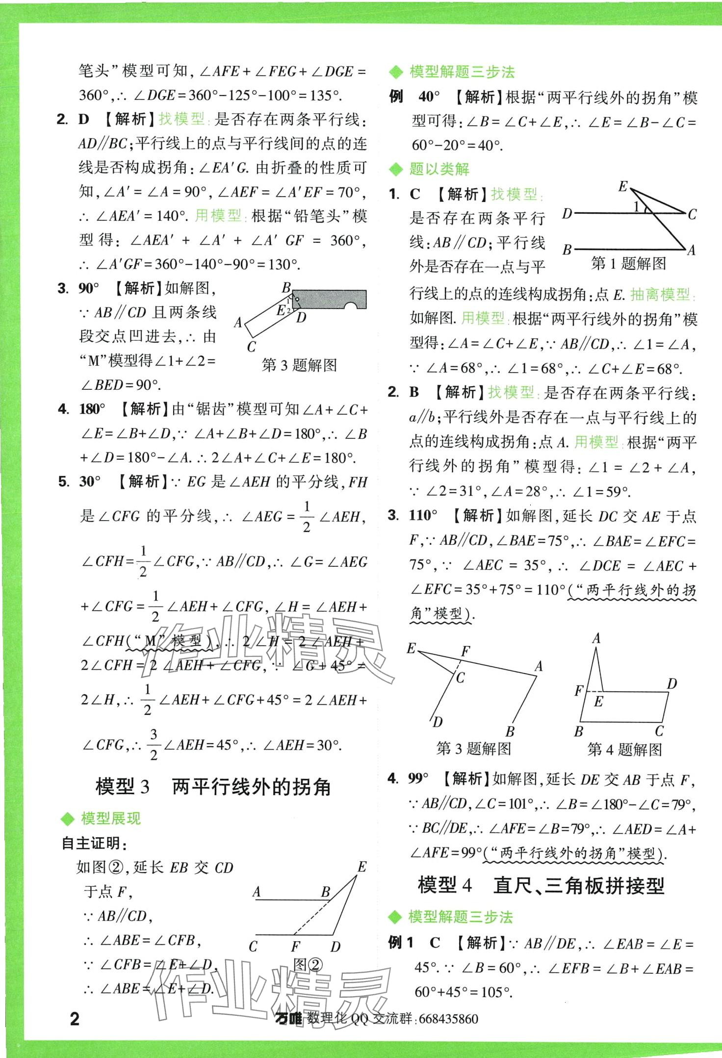 2024年萬唯中考幾何模型數(shù)學(xué) 第2頁