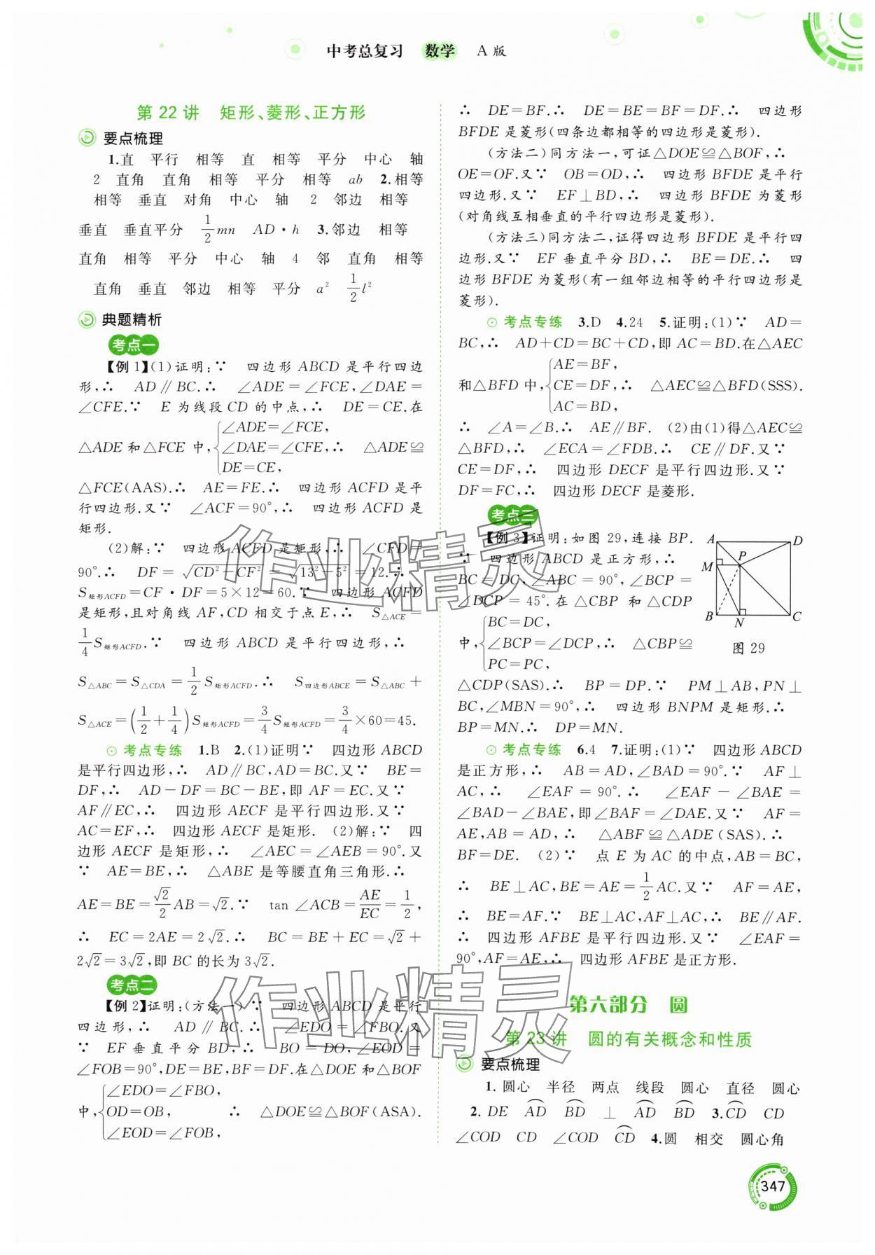 2024年中考先鋒中考總復(fù)習(xí)九年級(jí)數(shù)學(xué)人教版 參考答案第20頁